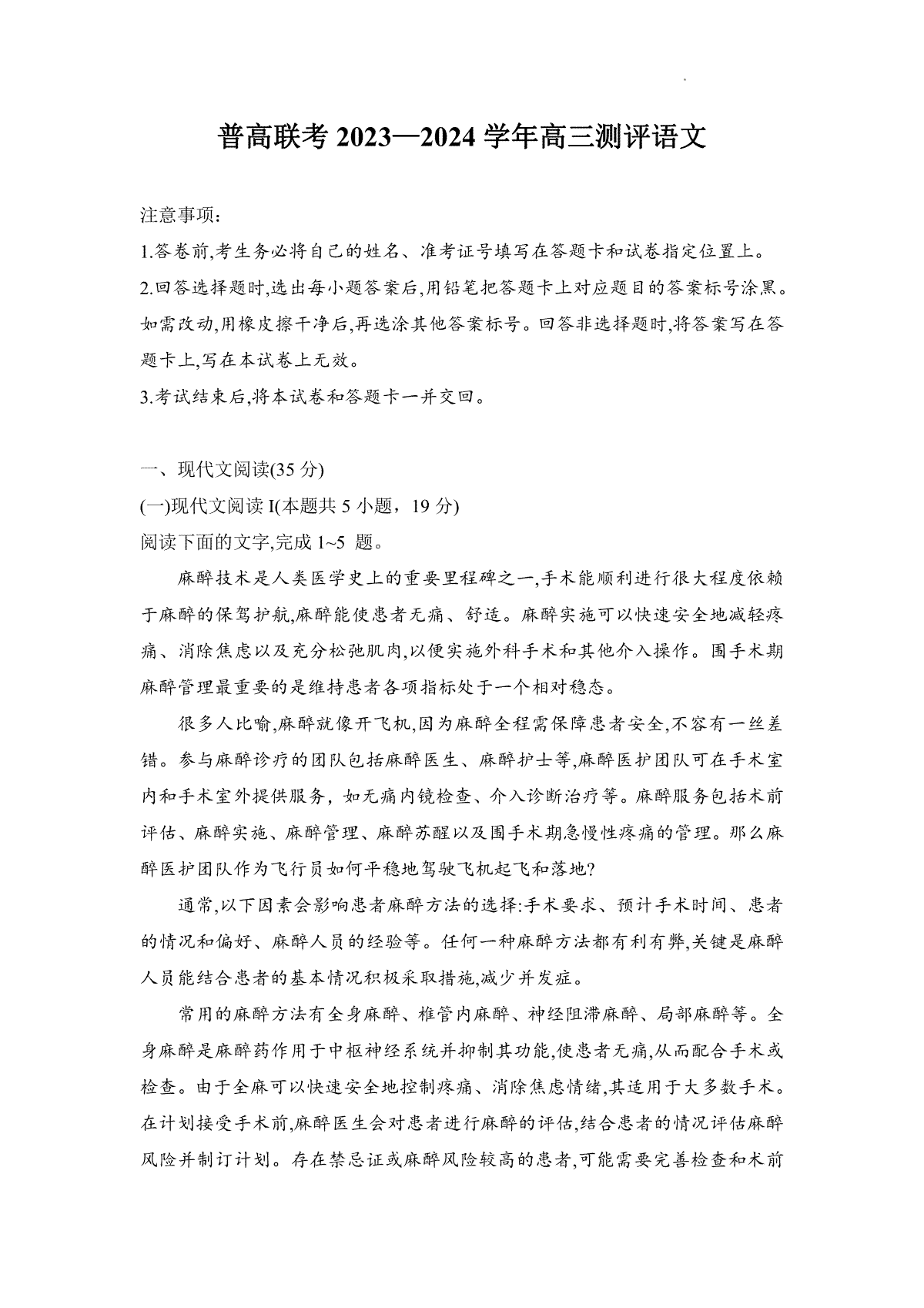 河南省普高联考2023-2024学年高三上学期测评（二）语文