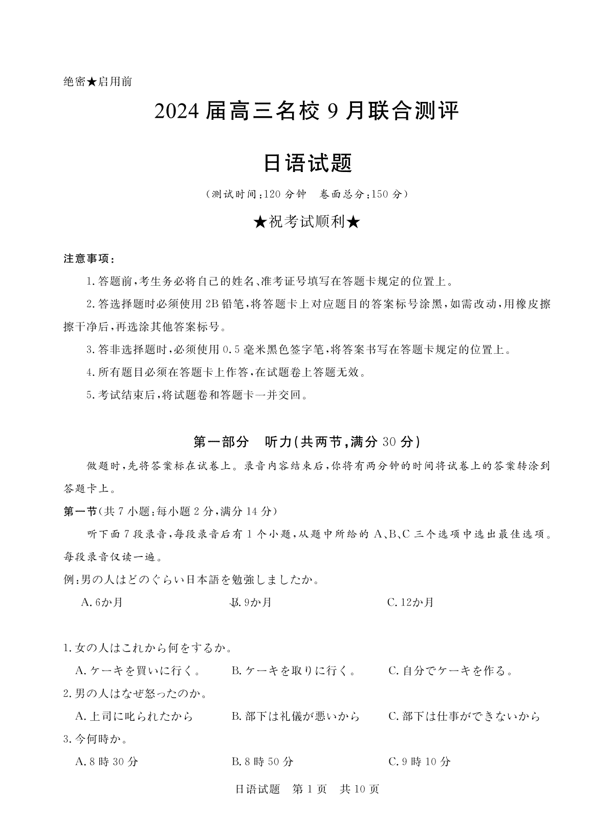 江西省2024届高三名校9月联合测评 日语