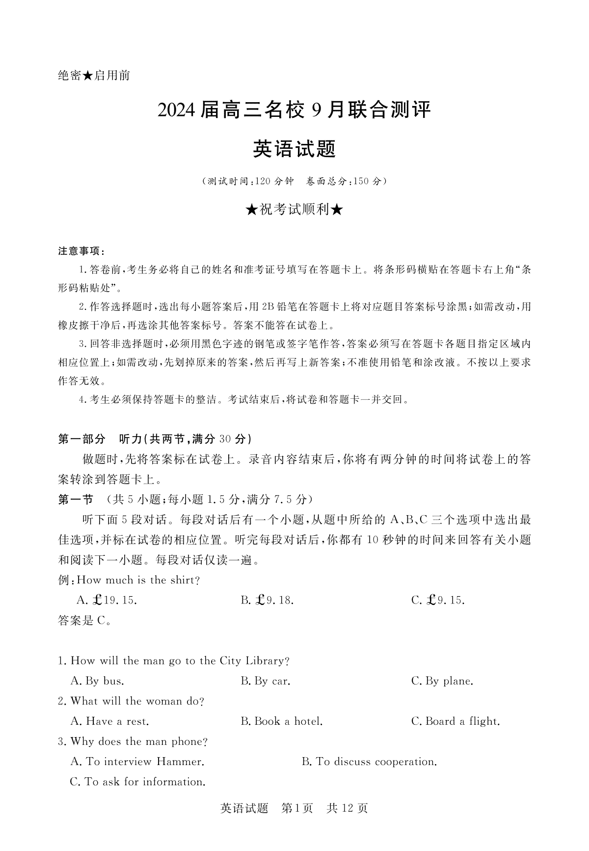 江西省2024届高三名校9月联合测评 英语