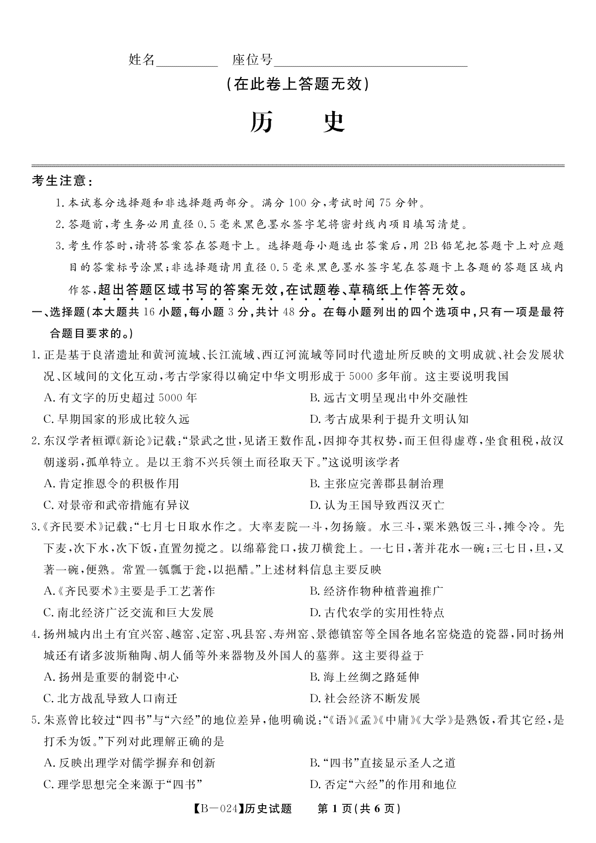 安徽皖江名校联盟2024届高三上学期10月阶段考试 历史