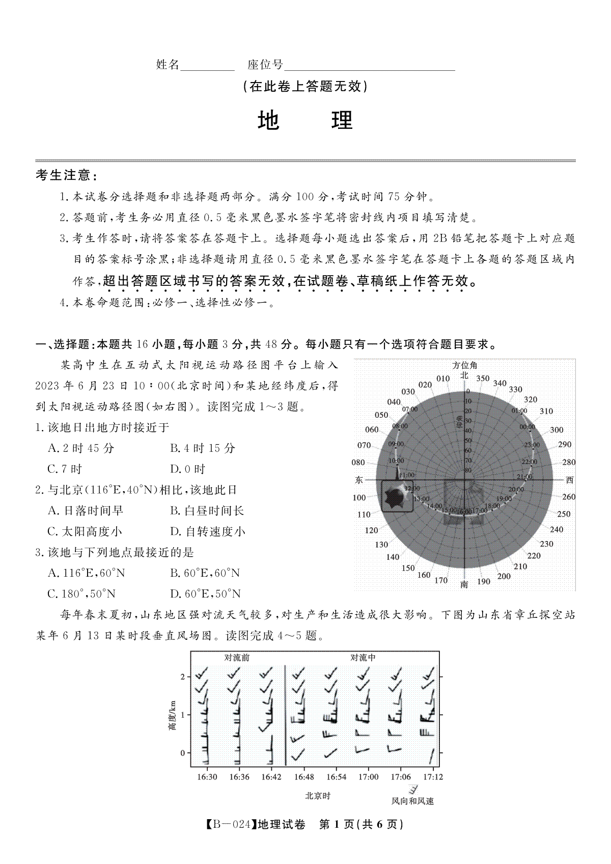 安徽皖江名校联盟2024届高三上学期10月阶段考试 地理