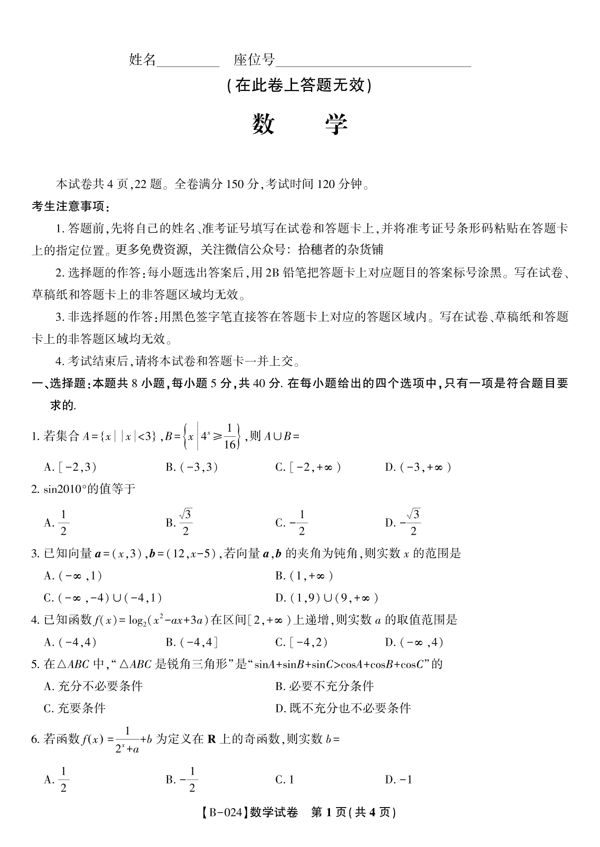 安徽皖江名校联盟2024届高三上学期10月阶段考试 数学