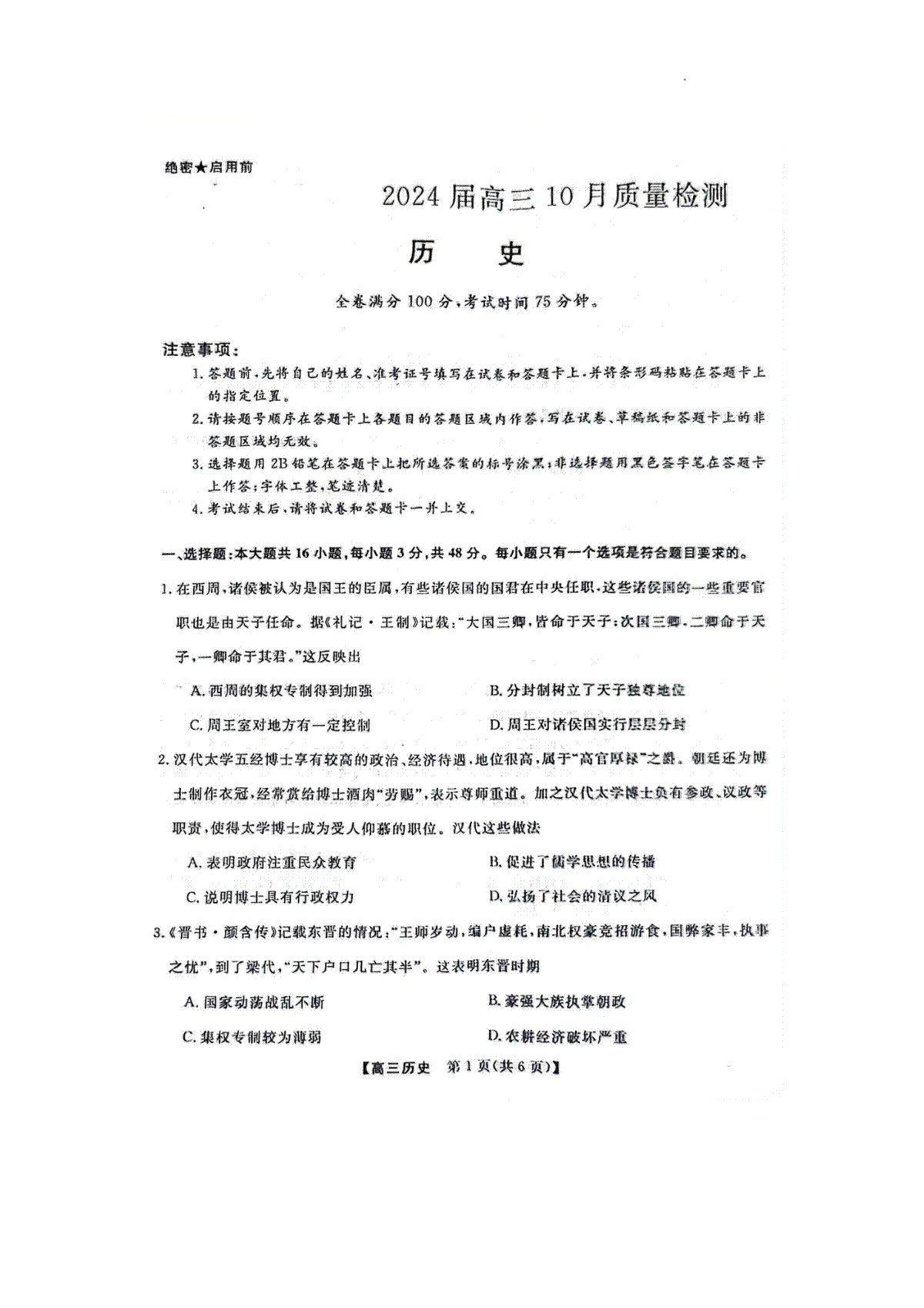 河北省部分学校2023-2024学年高三上学期10月份月考历史试卷