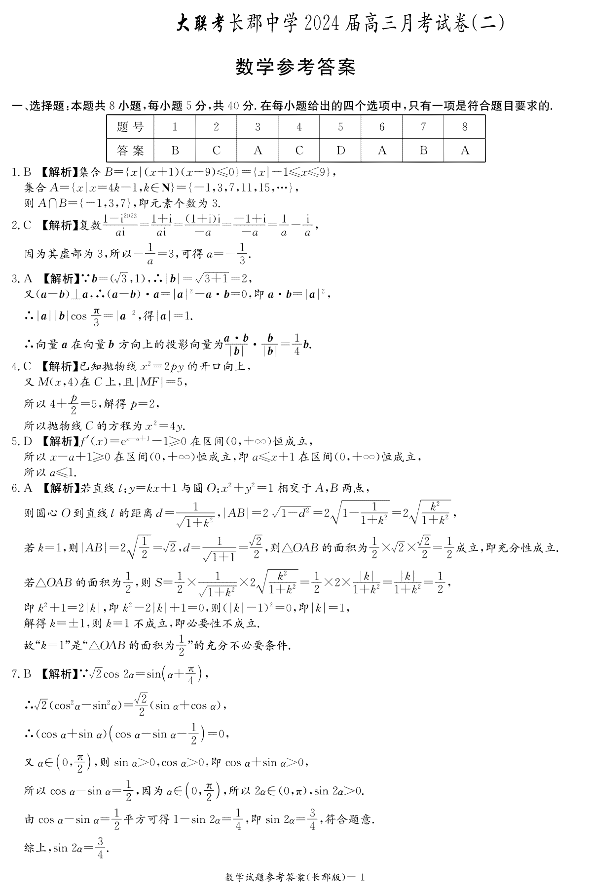 湖南省长郡中学2023-2024学年高三上学期第二次月考数学答案（长郡高三2）(2)