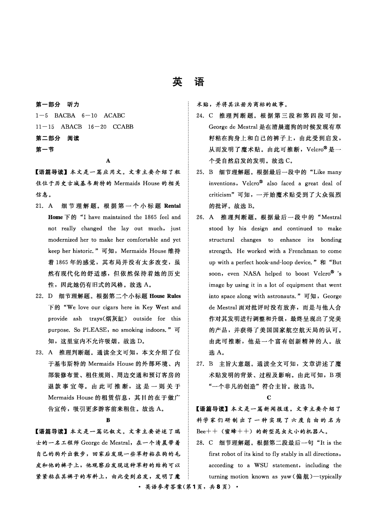 河南省青桐鸣2023-2024学年高三上学期9月月考 英语答案