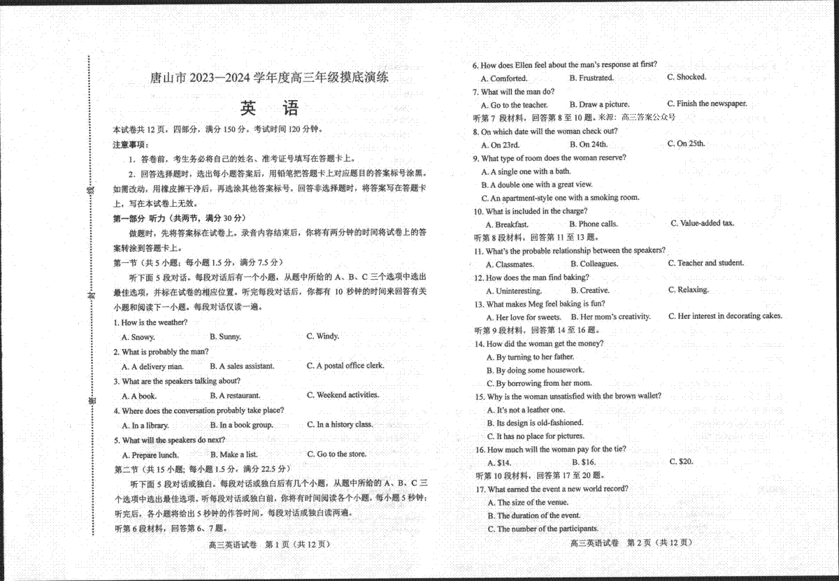 河北省唐山市2023-2024学年高三上学期摸底演练英语试题