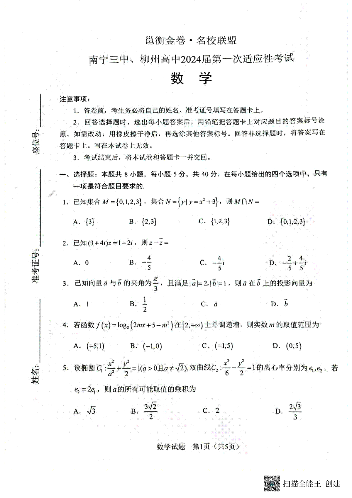 2023广西南宁一模邕衡金卷数学