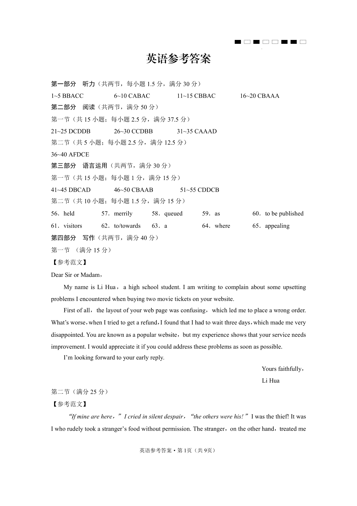 云南师范大学附属中学2024届高三上学期高考适应性月考卷（四）英语答案