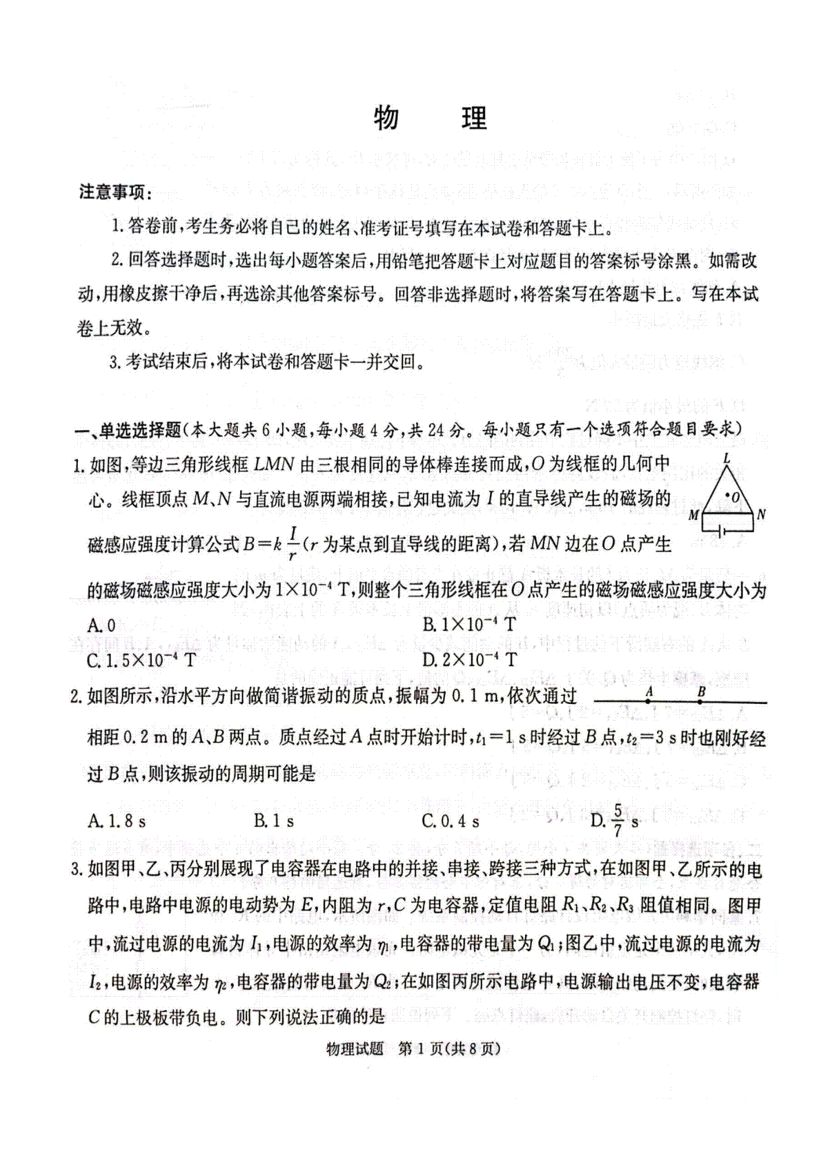 炎德英才名校联合体2023-2024学年高三上学期第三次联考 物理