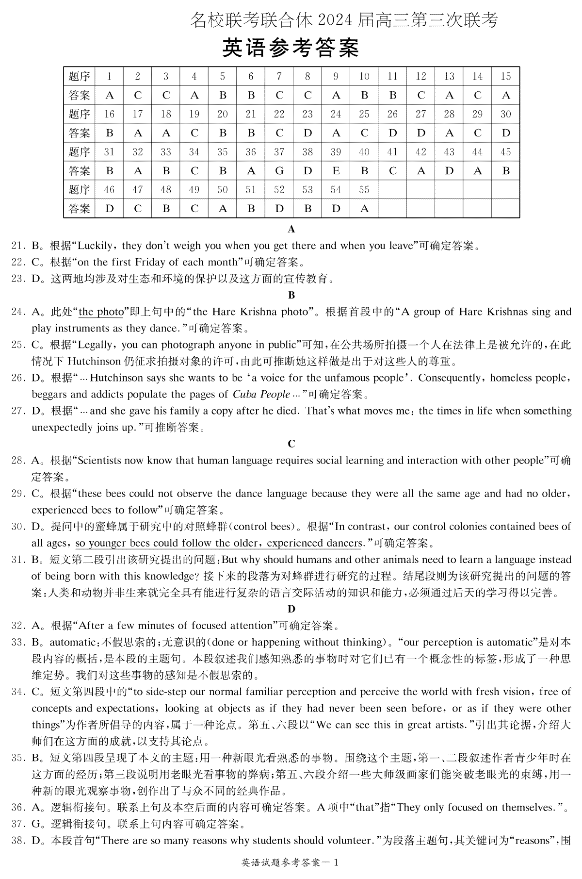 炎德英才名校联合体2023-2024学年高三上学期第三次联考 英语答案