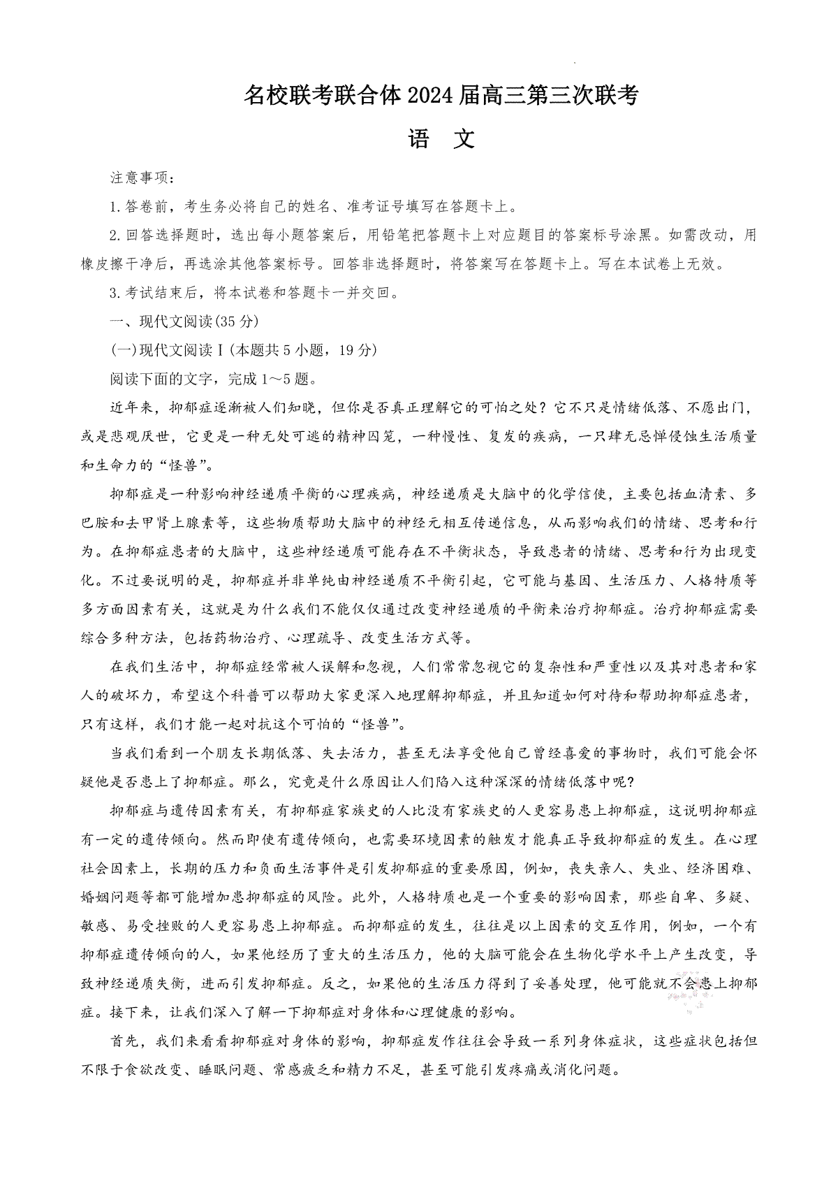 炎德英才名校联合体2023-2024学年高三上学期第三次联考 语文