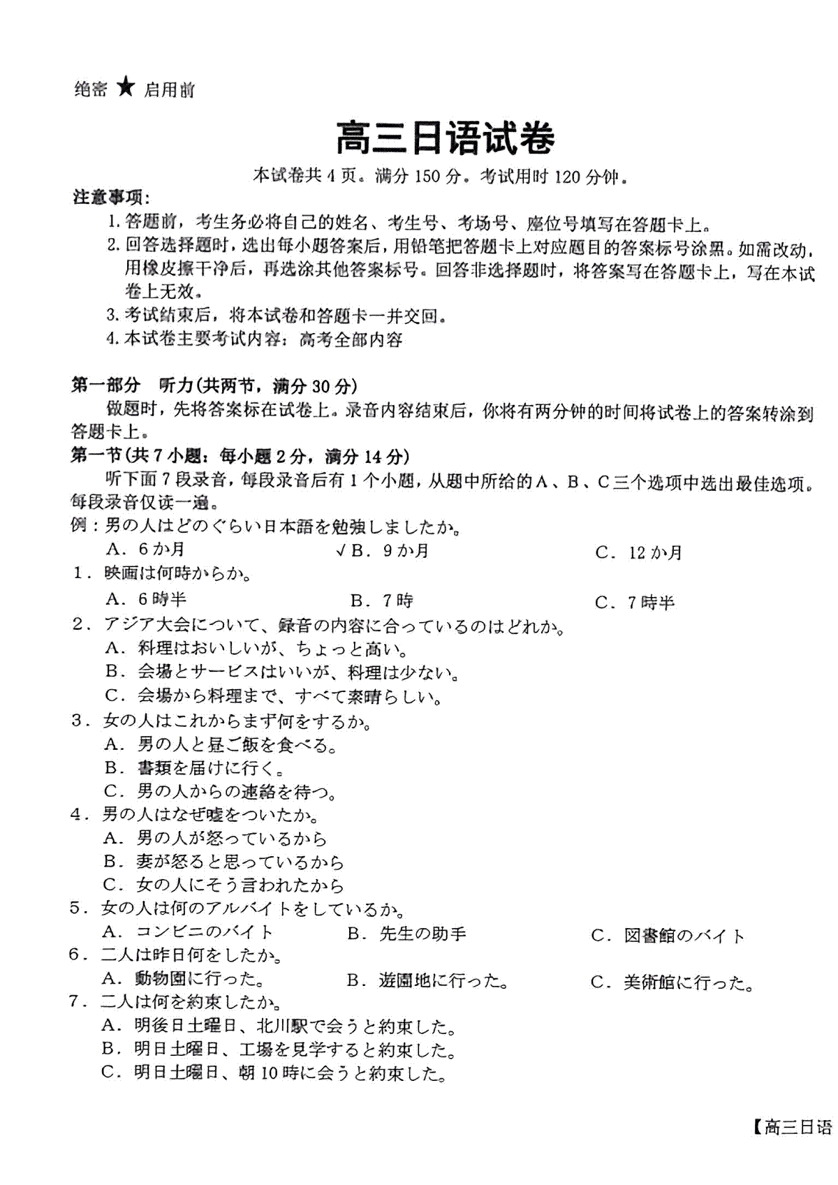 广东省湛江市普通高中2023-2024学年高三上学期10月调研考试 日语