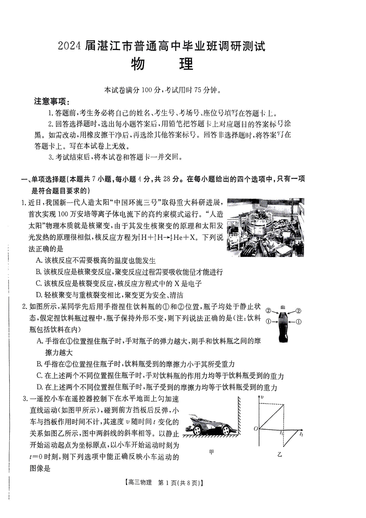 广东省湛江市普通高中2023-2024学年高三上学期10月调研考试 物理