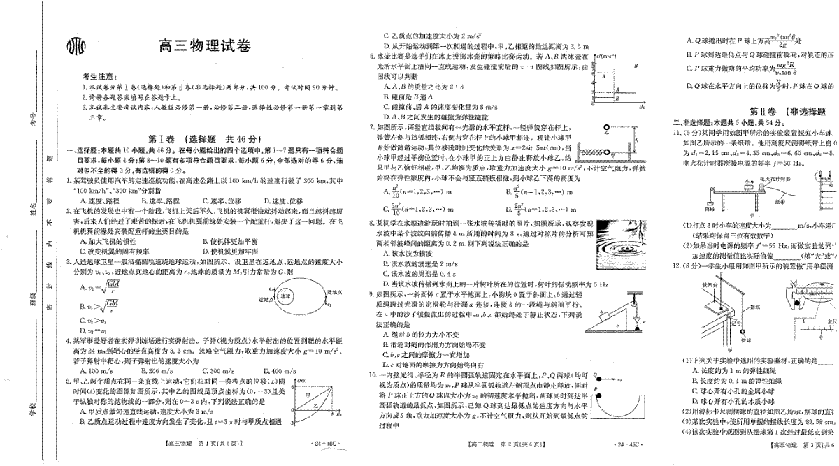 2023年10月新疆物理