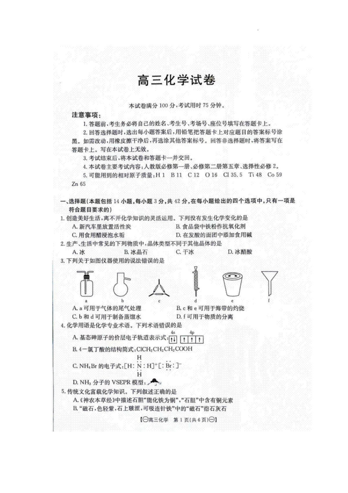 江西省部分高中学校2023-2024学年高三10月联考化学试题