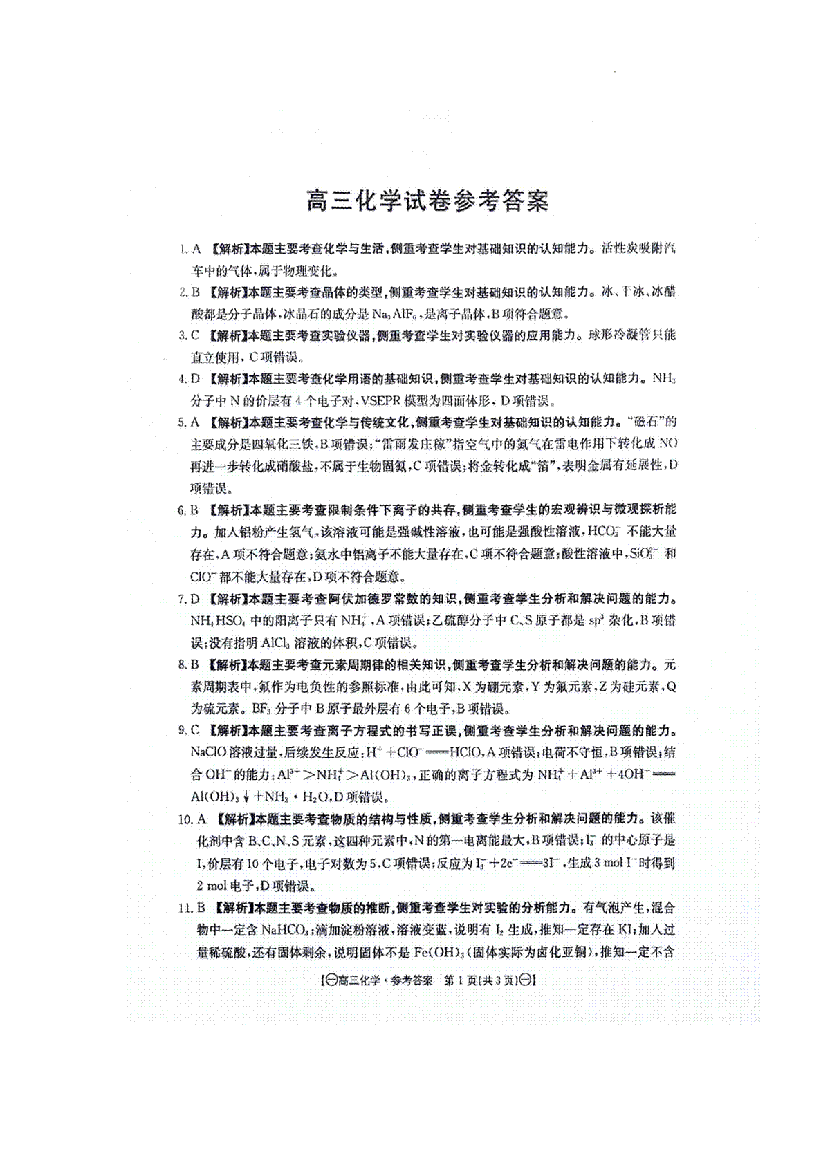 江西省部分高中学校2023-2024学年高三上学期10月联考化学参考答案