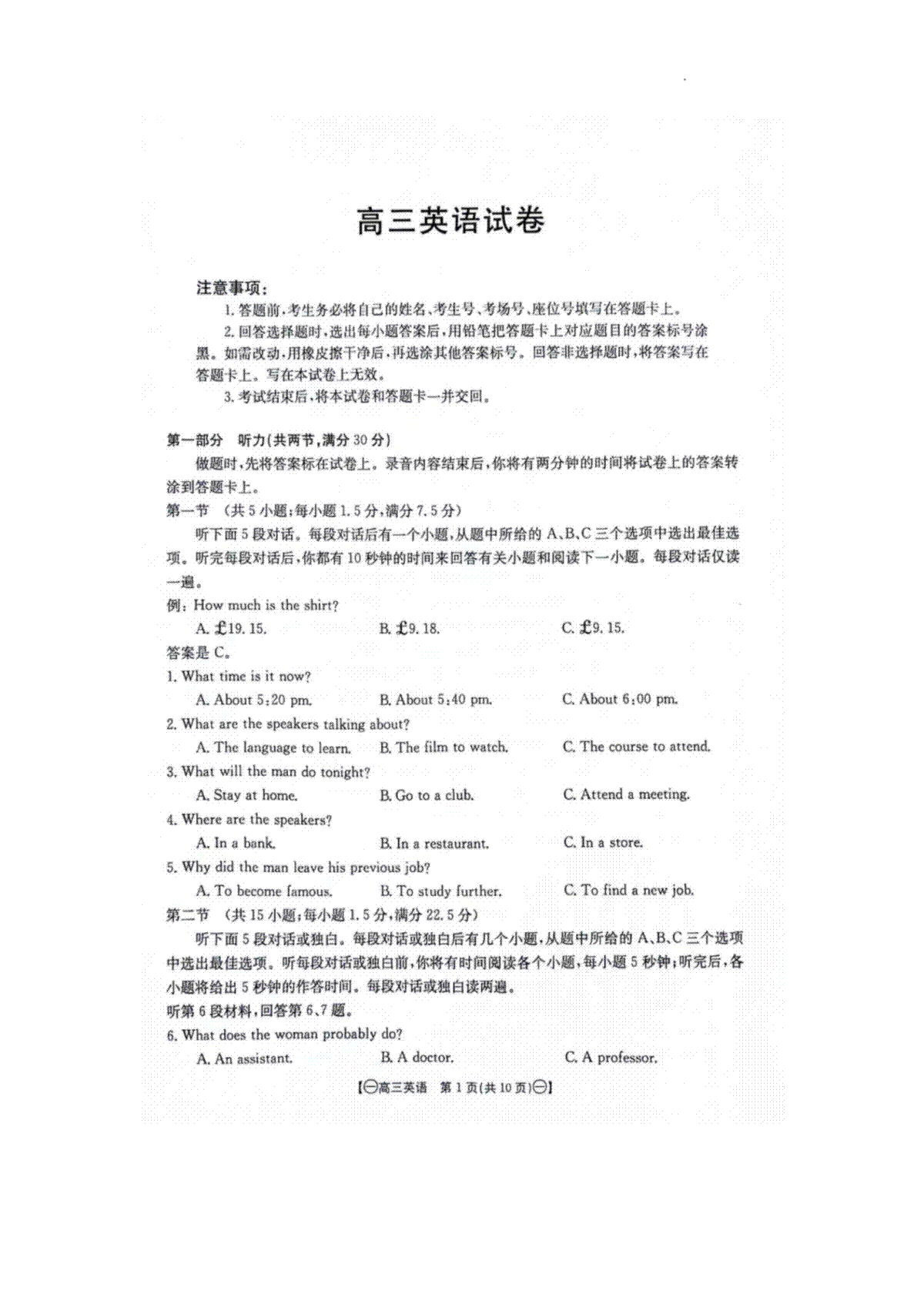 江西省部分高中学校2023-2024学年高三上学期10月联考英语