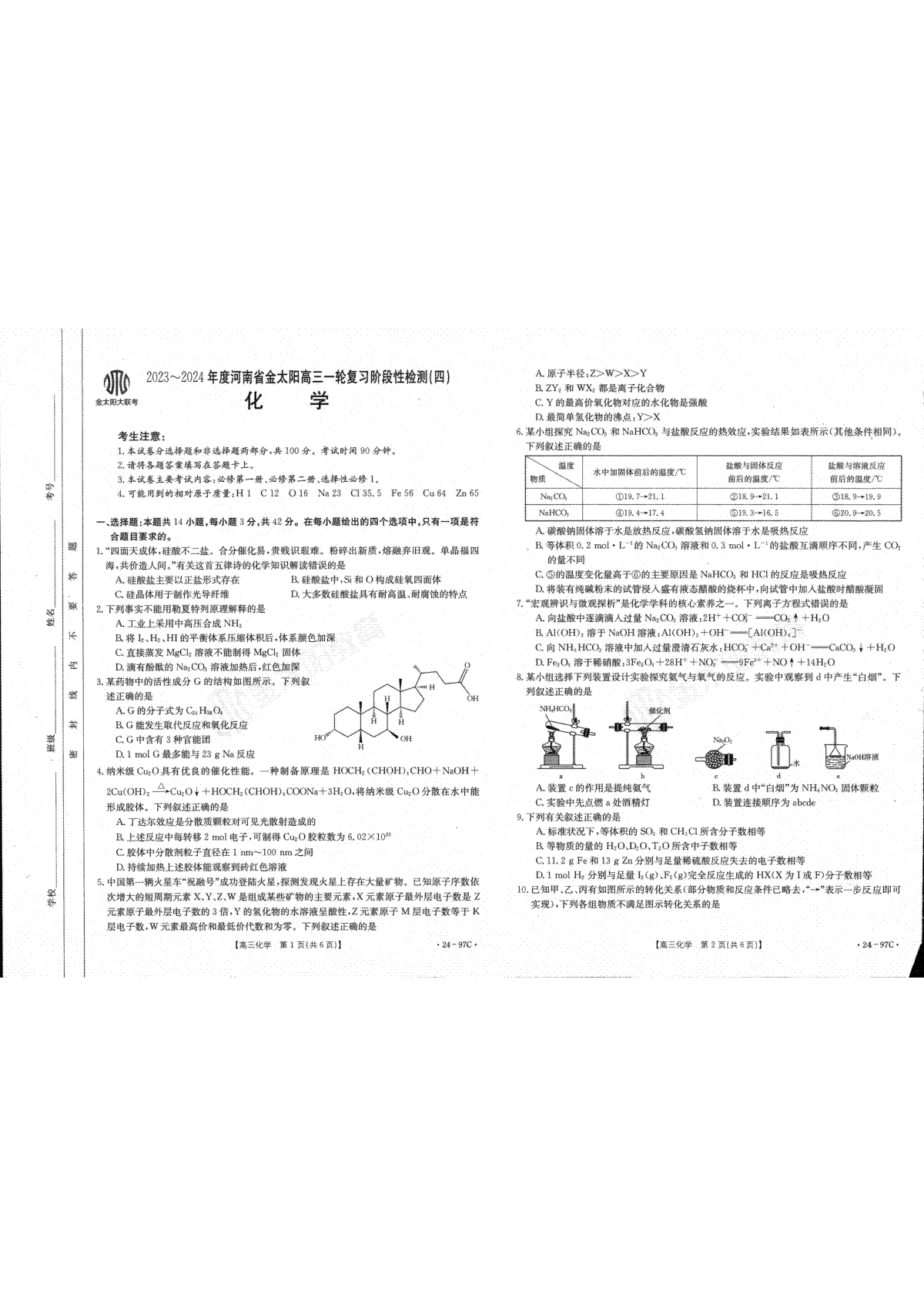 2023年10月河南高三一模化学