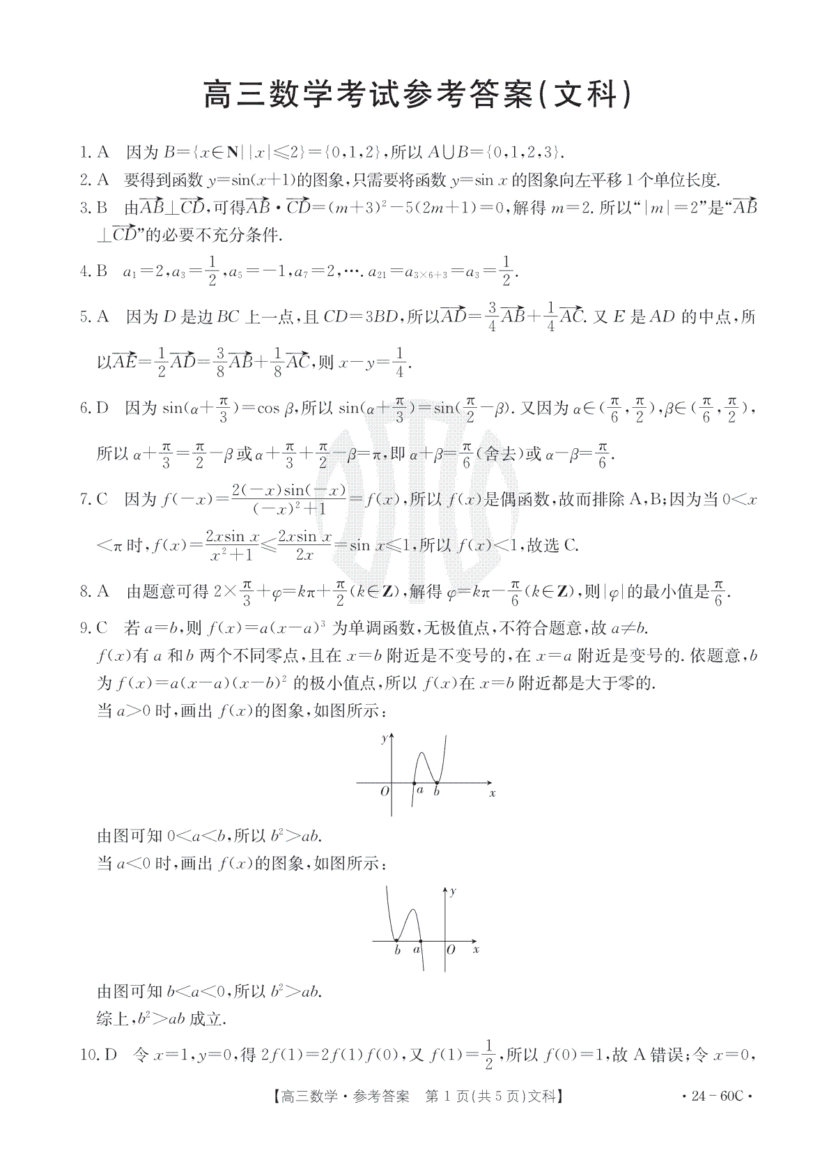 2023年内蒙古金太阳高三数学60C文科答案