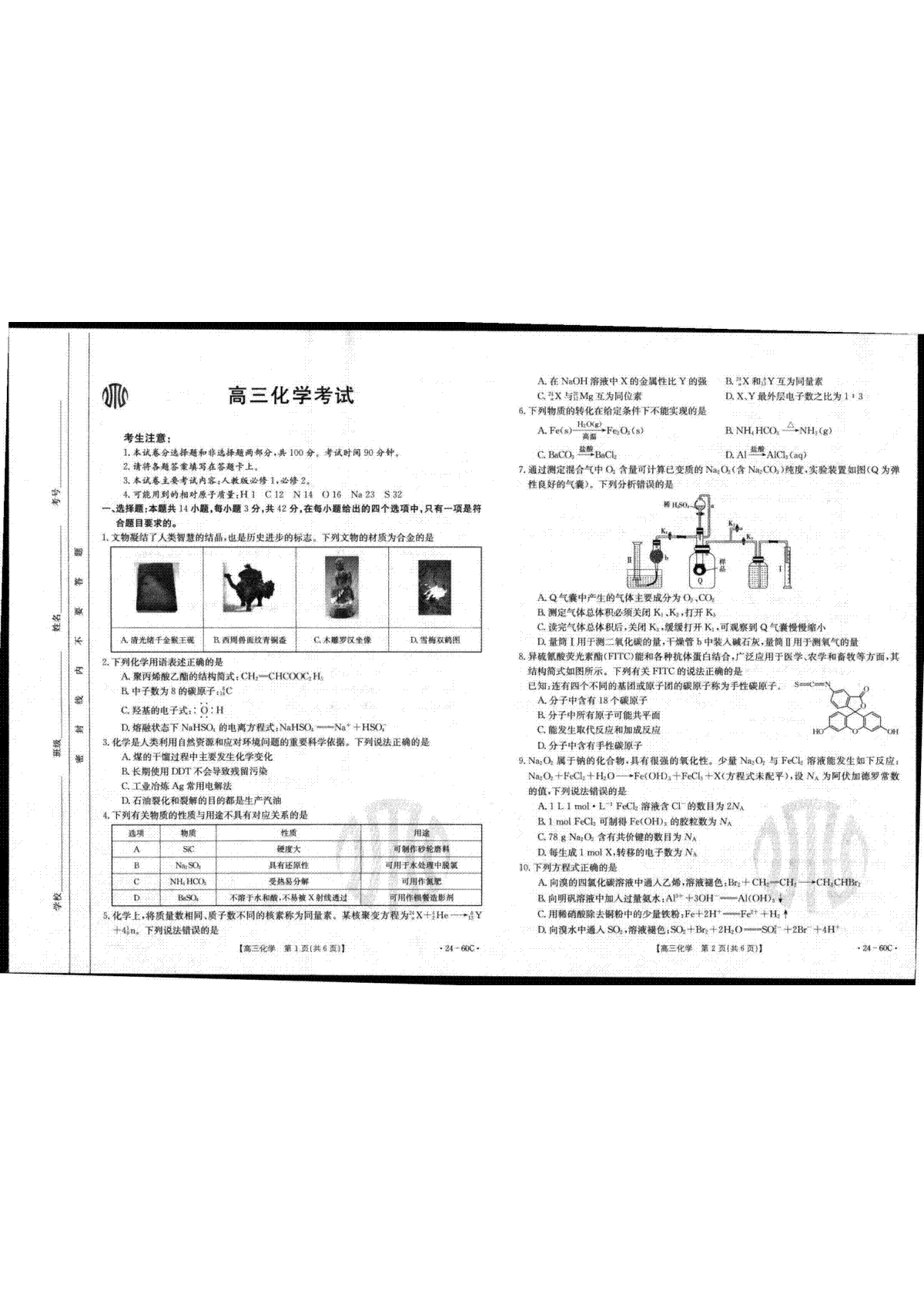 2023年内蒙古金太阳高三化学