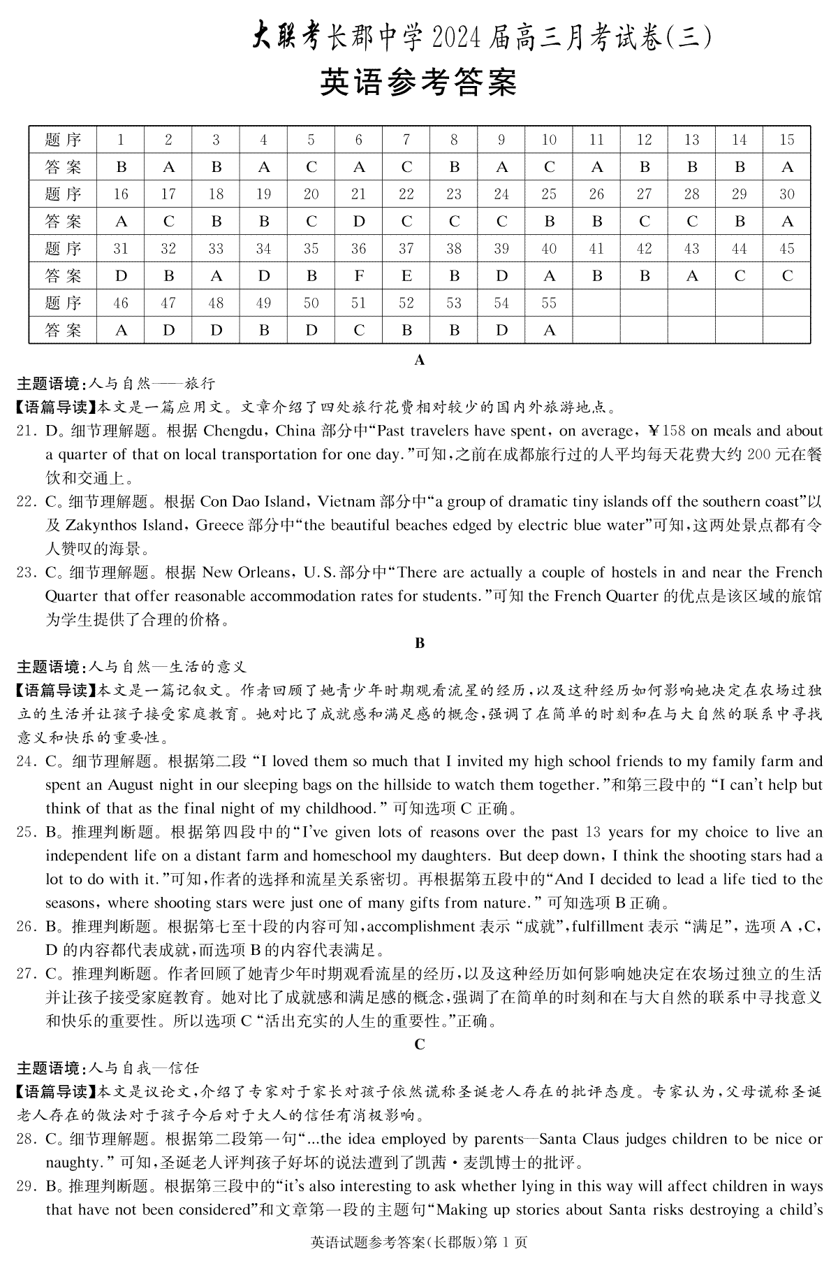 湖南省长沙市长郡中学2023-2024学年高三上学期第三次月考英语答案