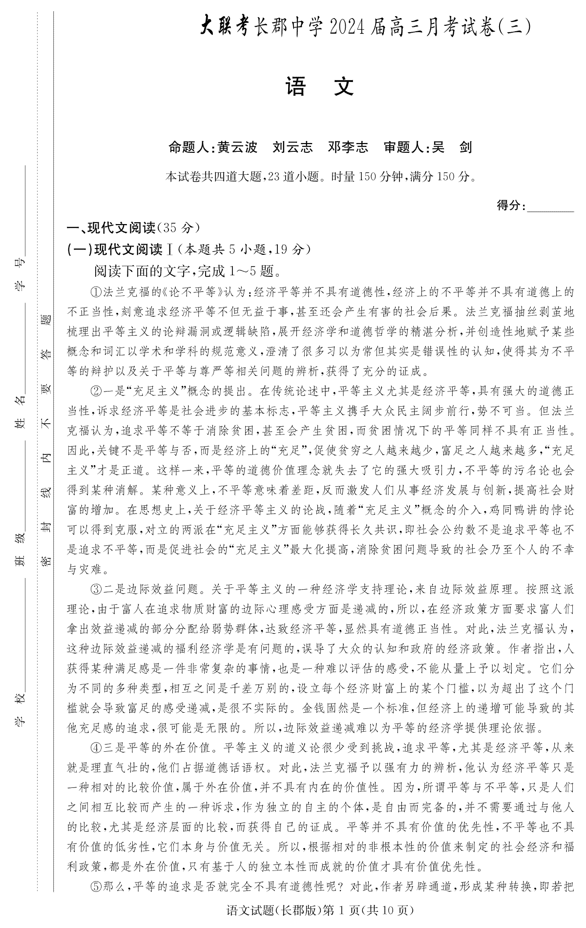 湖南省长沙市长郡中学2023-2024学年高三上学期第三次月考语文试卷