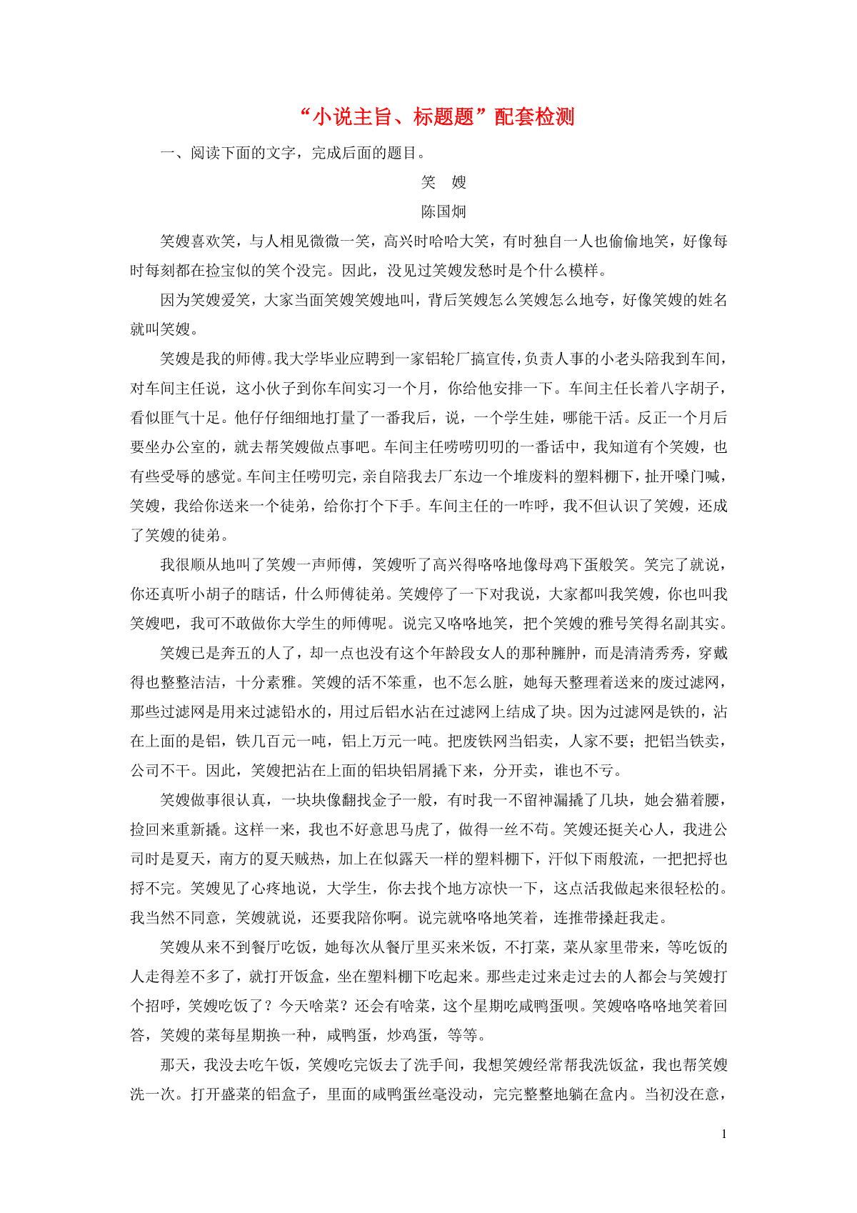 2022届高考语文一轮复习题型强化训练“小说主旨标题题”含解析202109292114