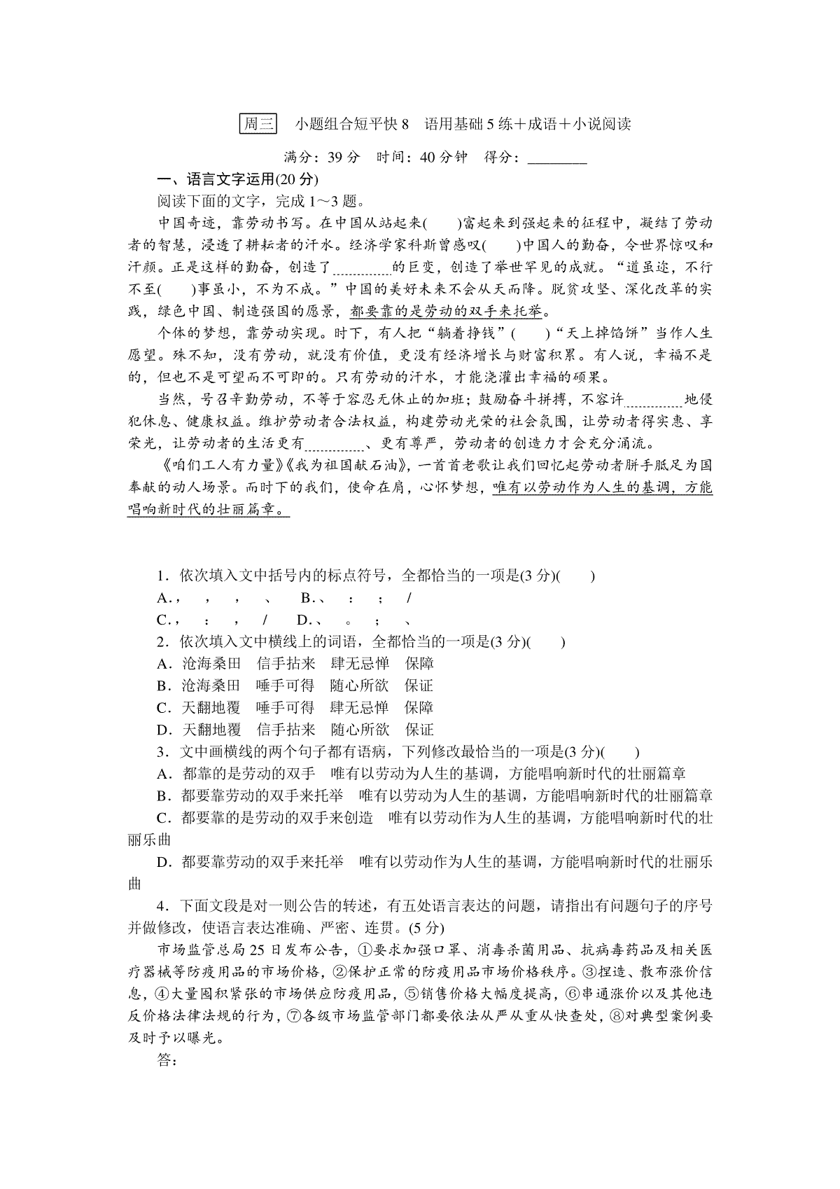 语用基础5练＋成语重点练＋小说阅读强化练小题组合短平快8