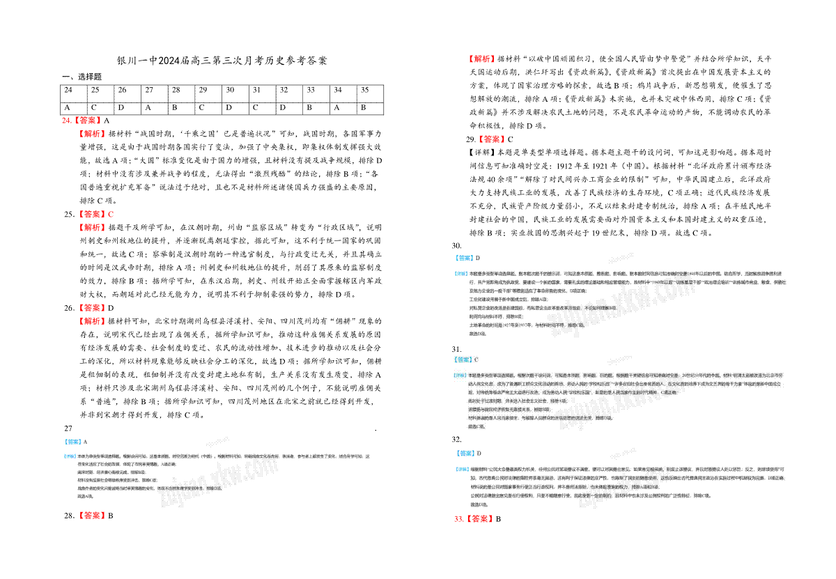 2024届高三第三次月考历史试卷答案