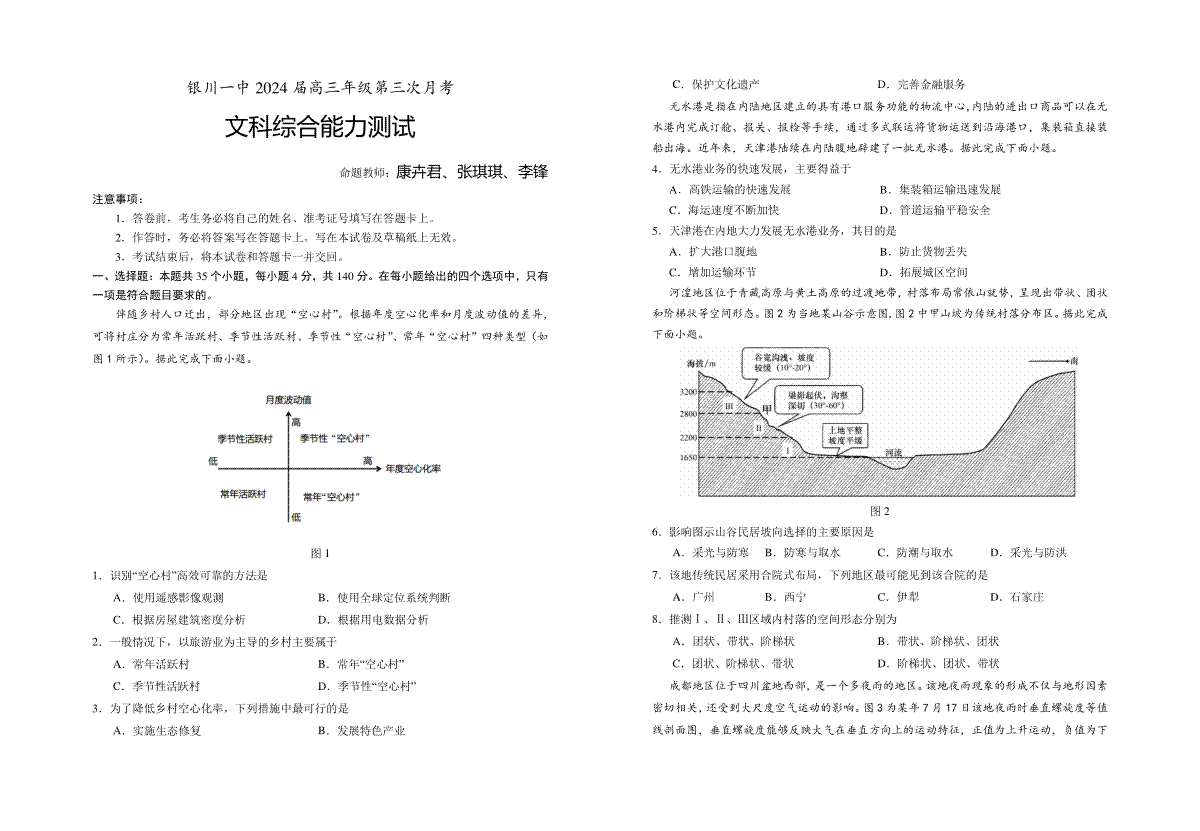 2024届高三第三次月考文综试卷