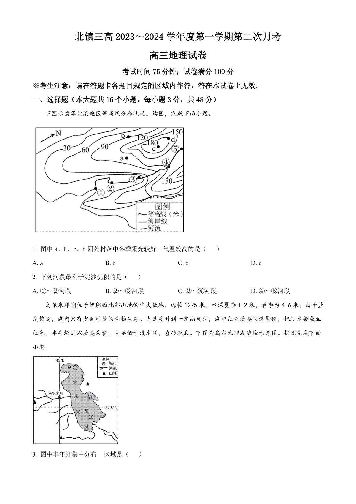 辽宁省北镇市第三高级中学2024届高三上学期第二次月考 地理