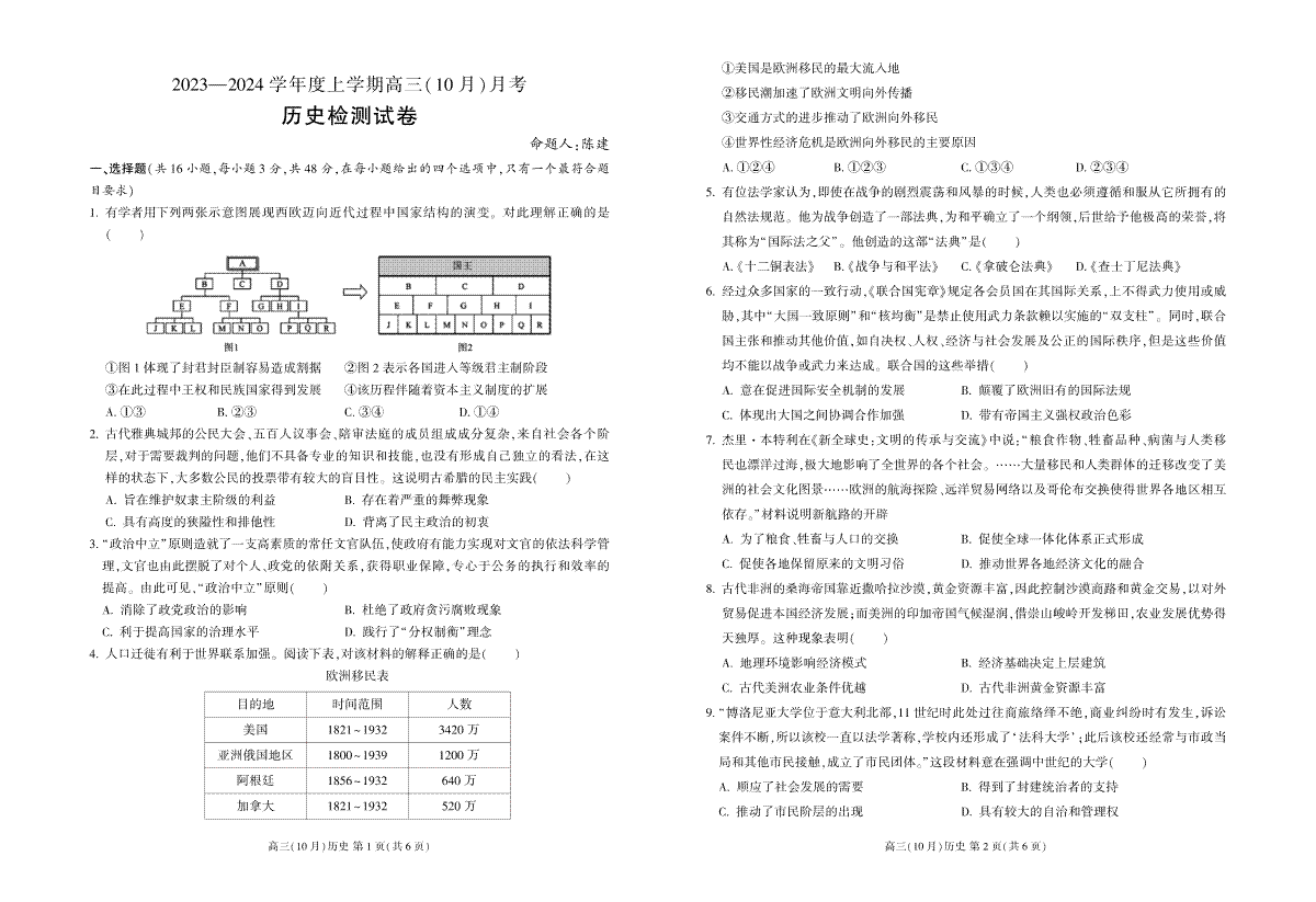 辽宁省新民市高级中学2023-2024学年高三10月月考 历史