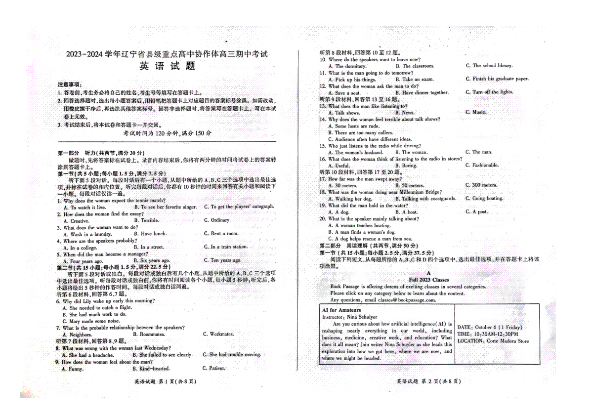 辽宁省县级重点高中协作体2023-2024学年高三上学期期中考试 英语