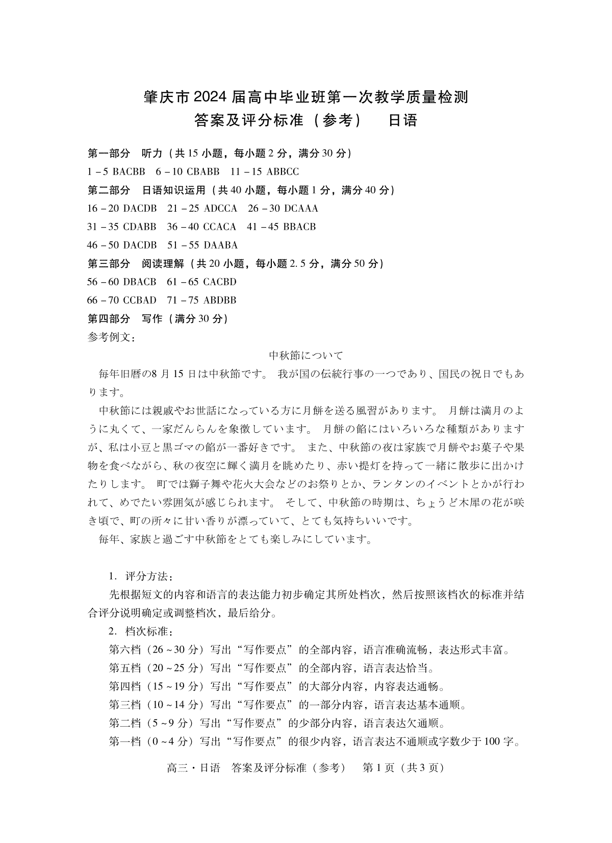 2024届肇庆高三一测日语答案