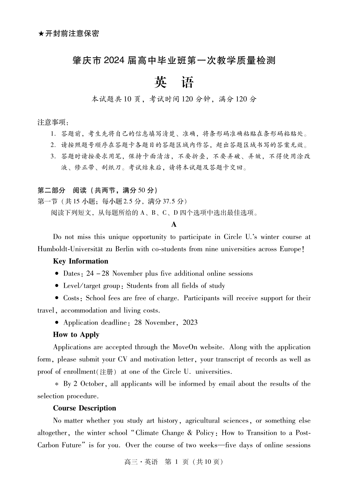 肇庆市2024届高三毕业班第一次教学质量检测 英语试卷