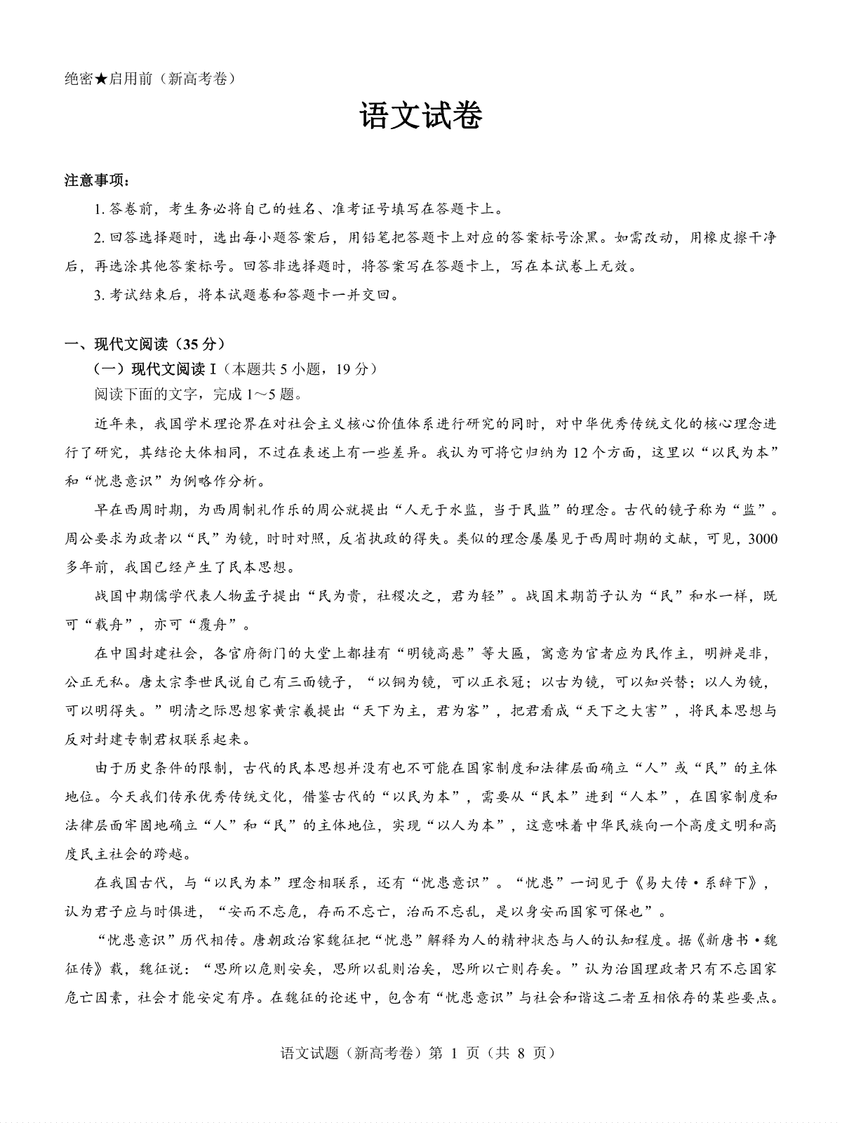 湖北省名校联考2023-2024学年高三上学期11月期中考试语文试题