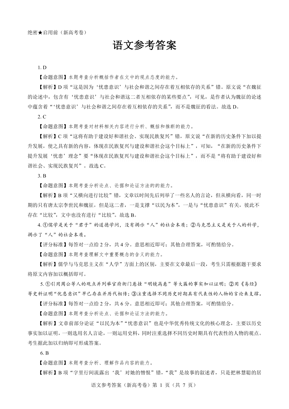 湖北省名校联考2023-2024学年高三上学期11月期中考试语文试题答案