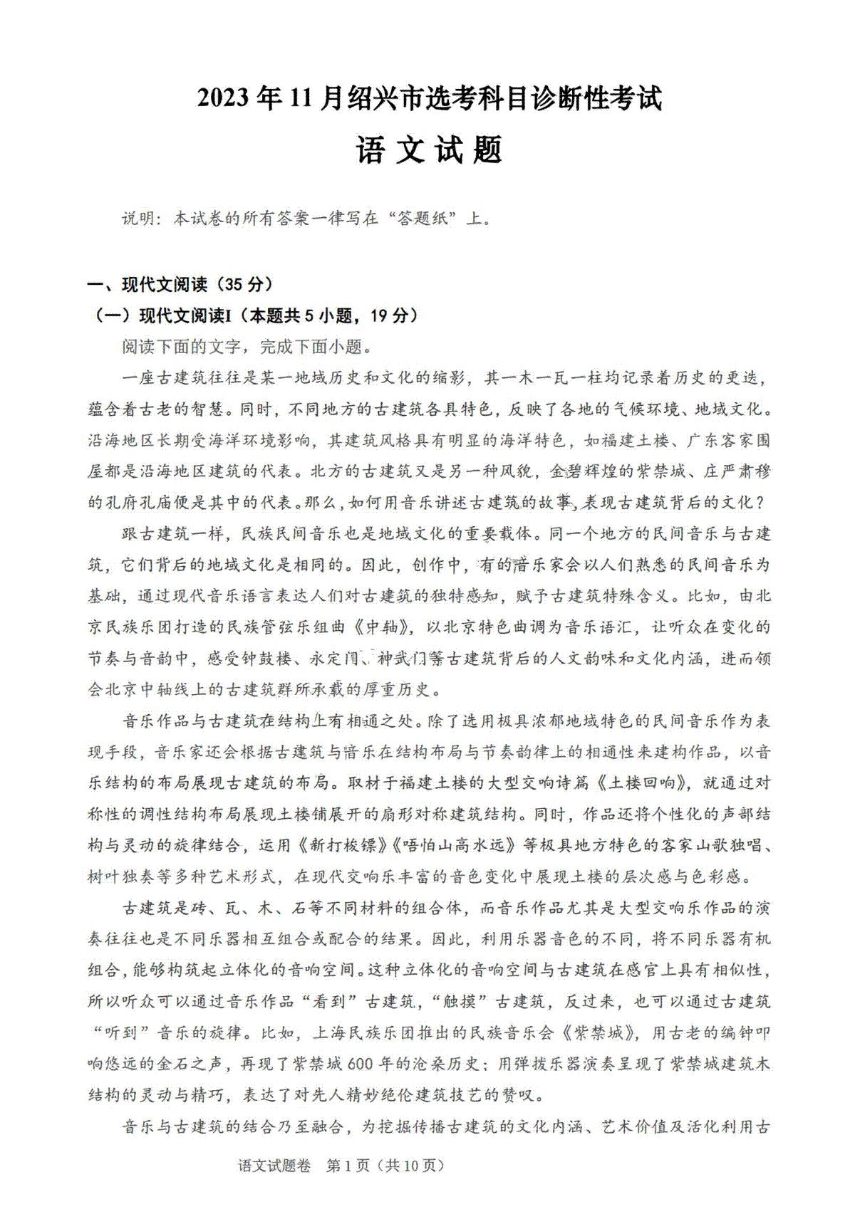 浙江省绍兴市2023-2024学年高三上学期11月选考科目诊断性考试 语文