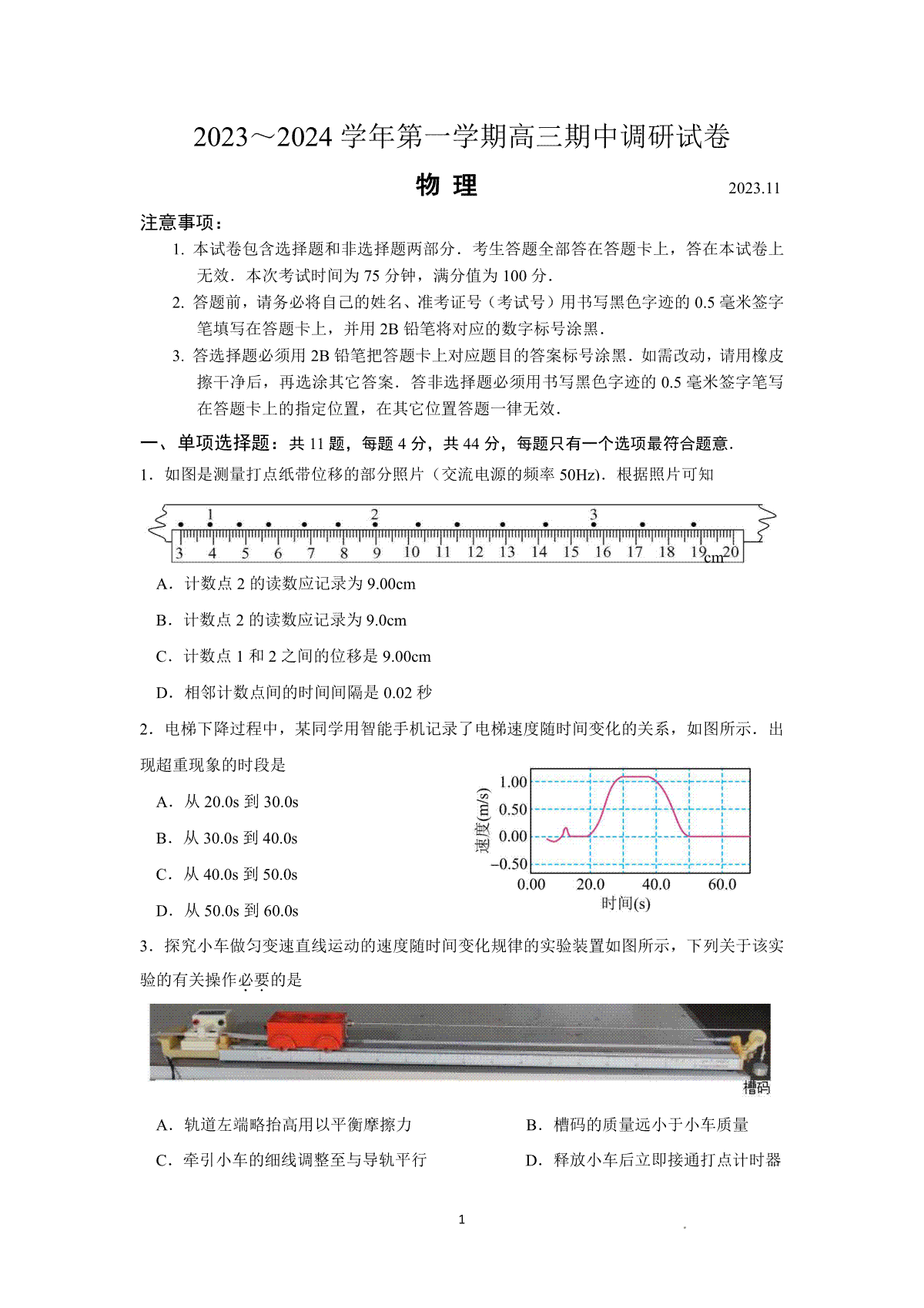 江苏省苏州市2023-2024学年高三上学期期中调研 物理