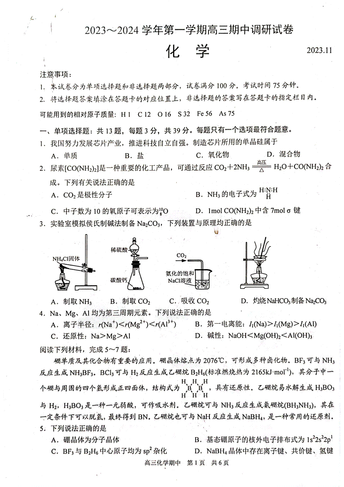 江苏省苏州市2023-2024学年高三上学期11月期中考试化学试题