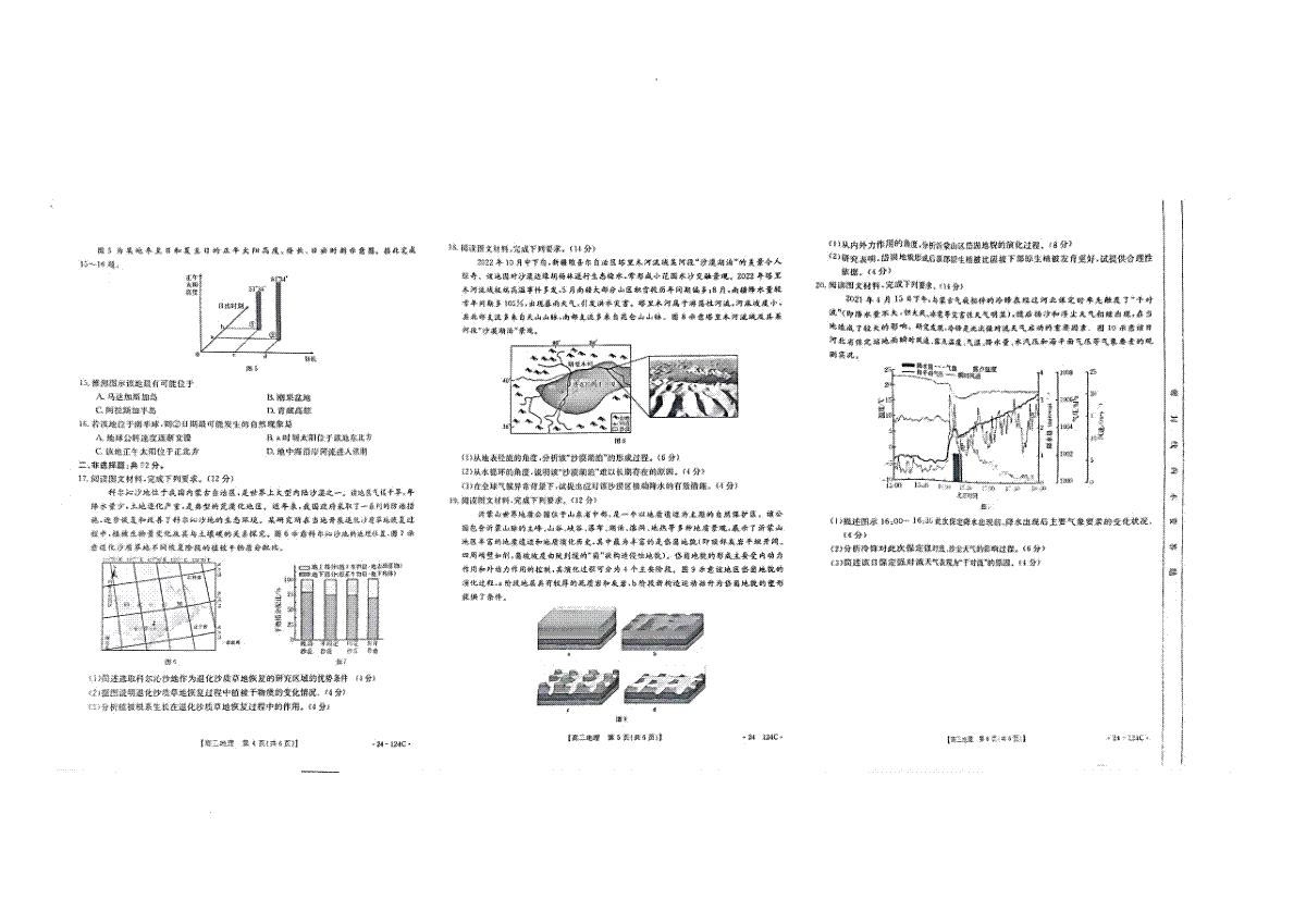 2023年江西省赣州市高三期中地理试卷