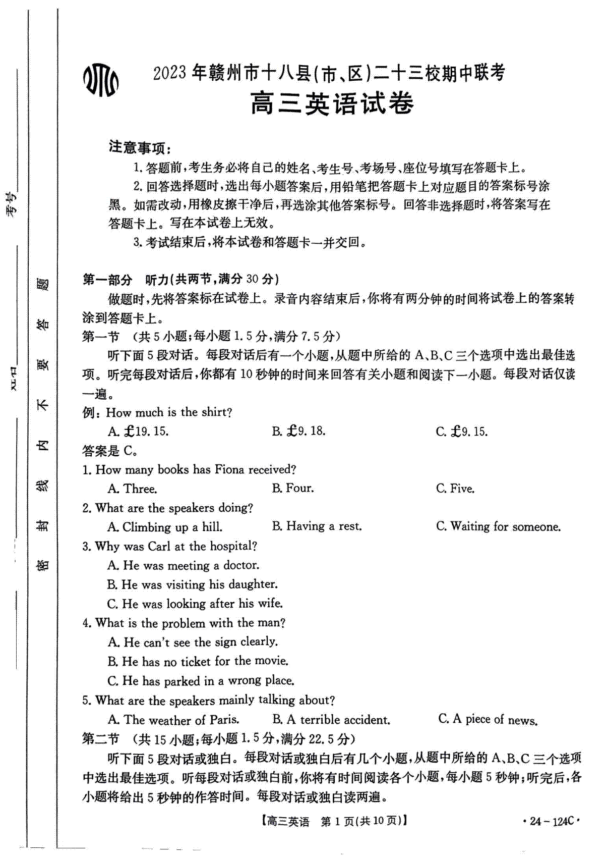 2023年江西省赣州市高三期中英语试卷