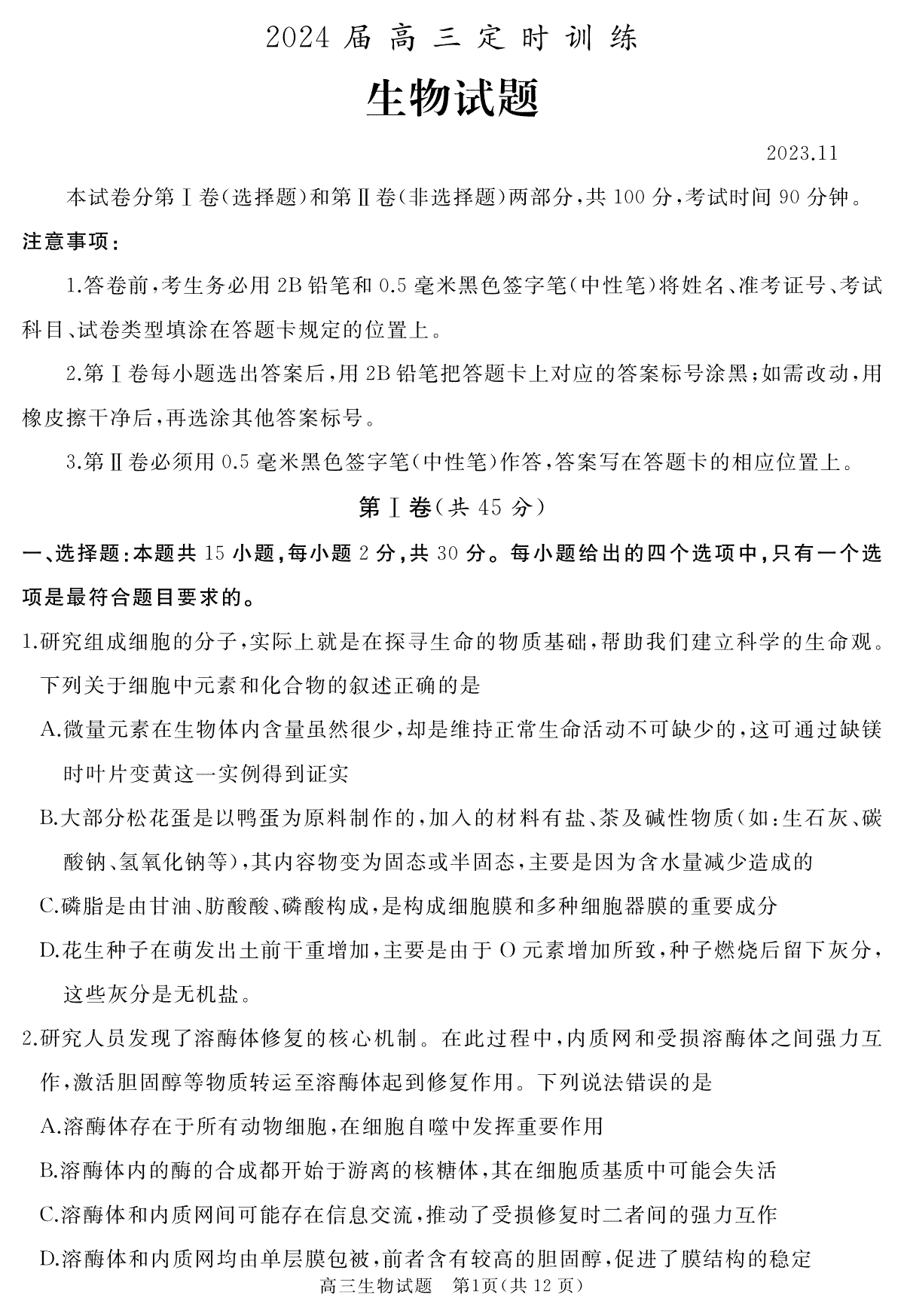 山东省枣庄市滕州市2023-2024学年高三上学期期中考试 生物