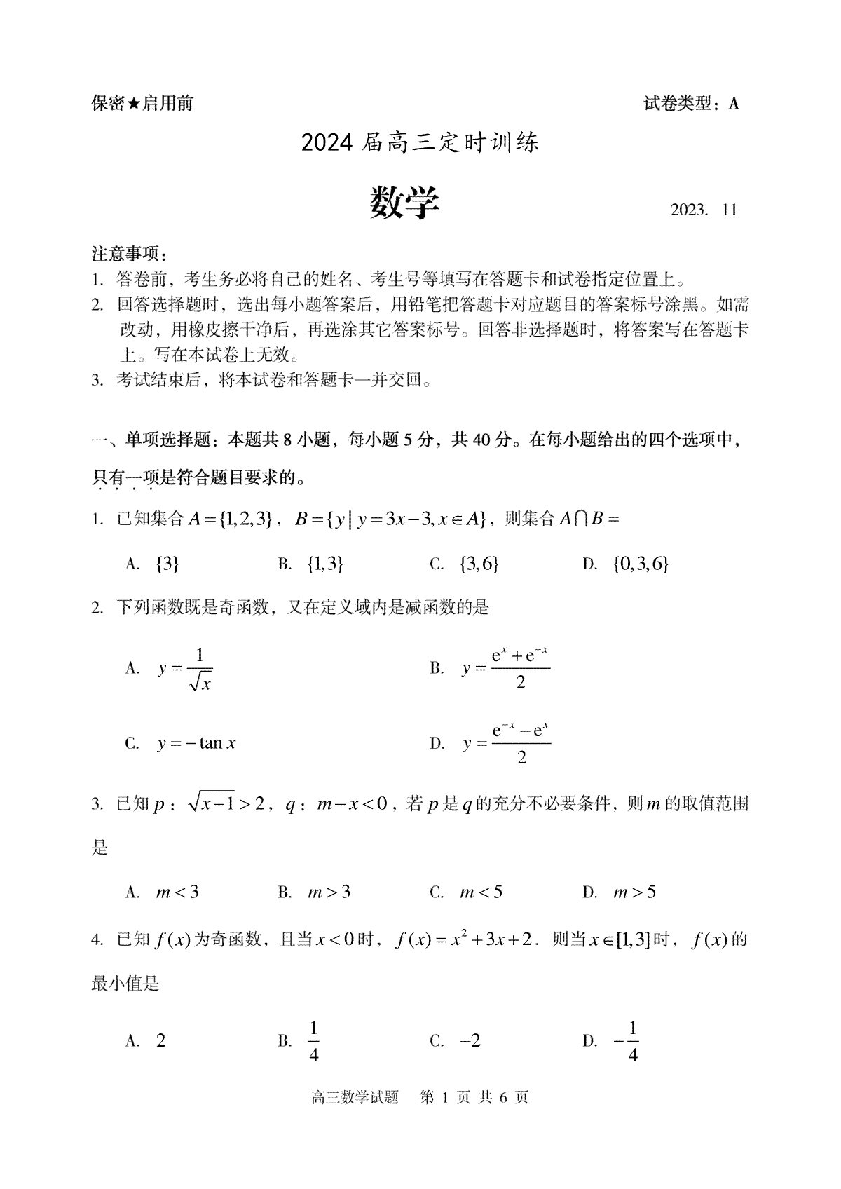 山东省枣庄市滕州市2023-2024学年高三上学期期中考试 数学