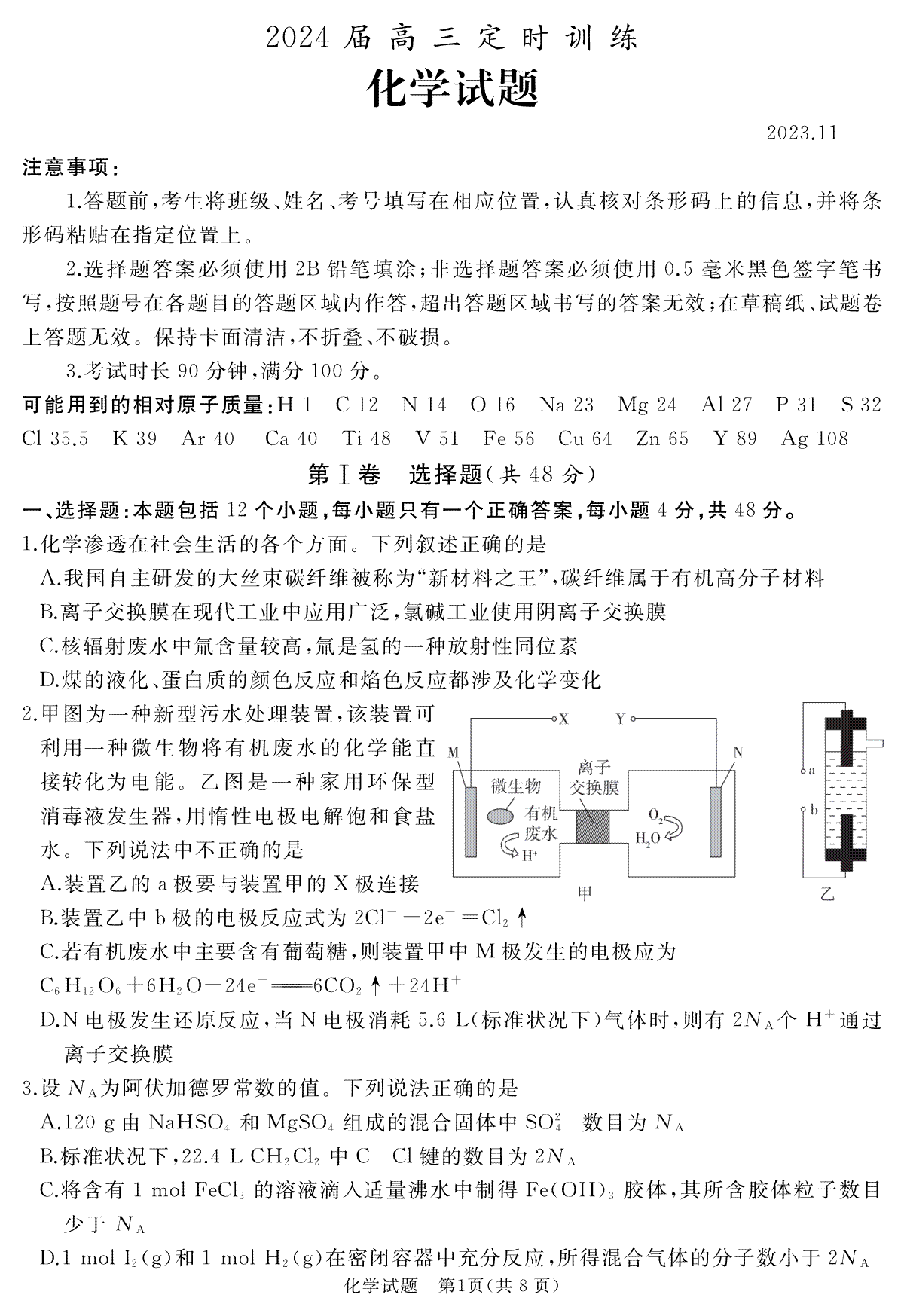 山东省枣庄市滕州市2023-2024学年高三上学期期中考试 化学