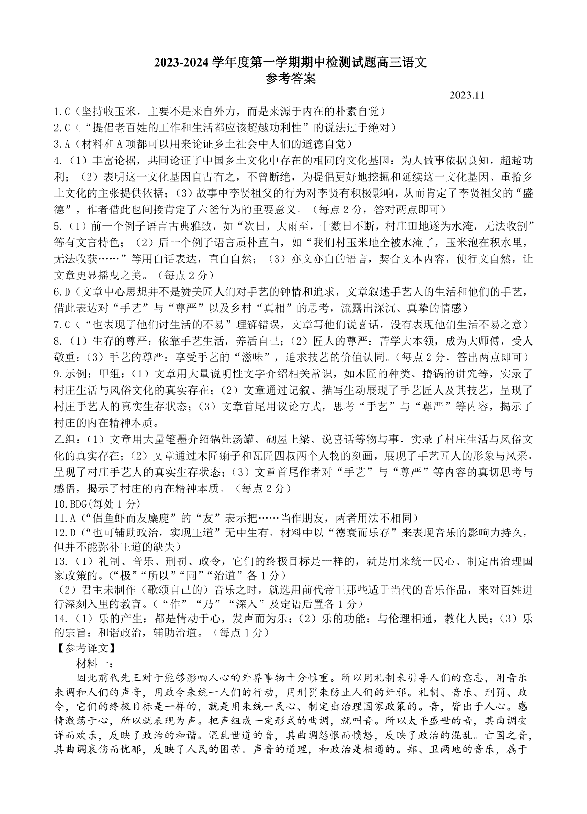 江苏省扬州市2023-2024学年高三上学期期中考试语文答案