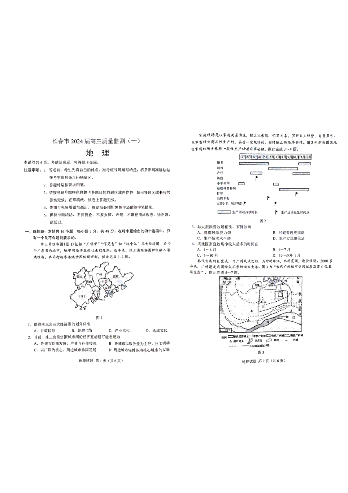 2024届吉林省长春市高三上学期质量监测（一）地理