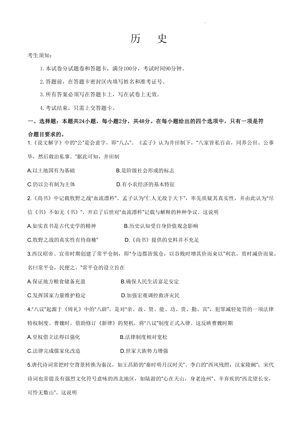 2024届吉林省长春市高三上学期质量监测（一）历史