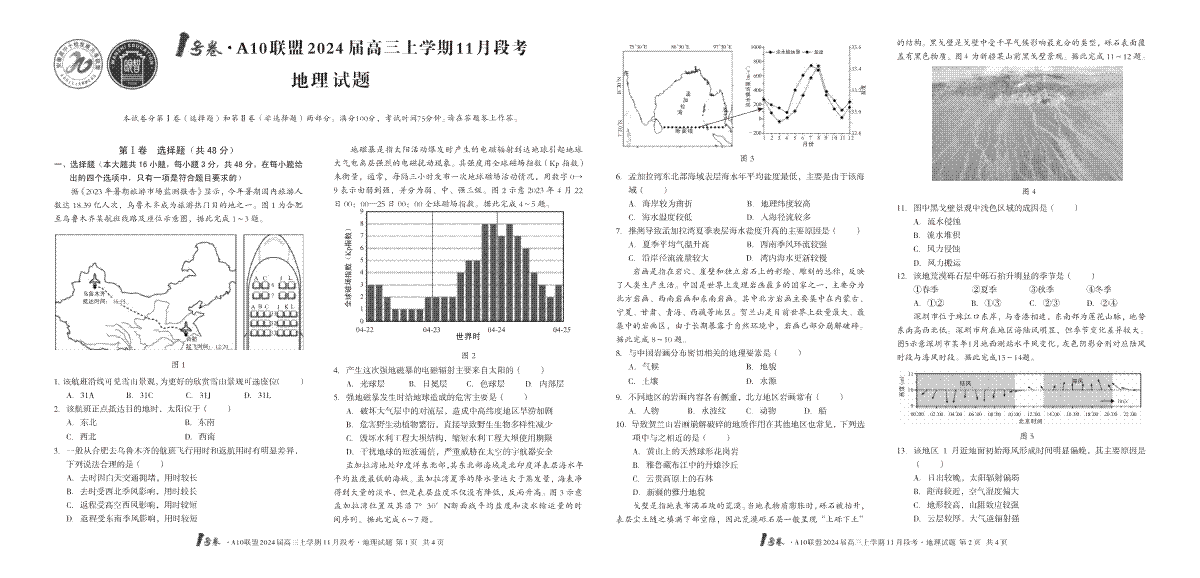 1号卷·A10联盟2024届高三上学期11月段考地理