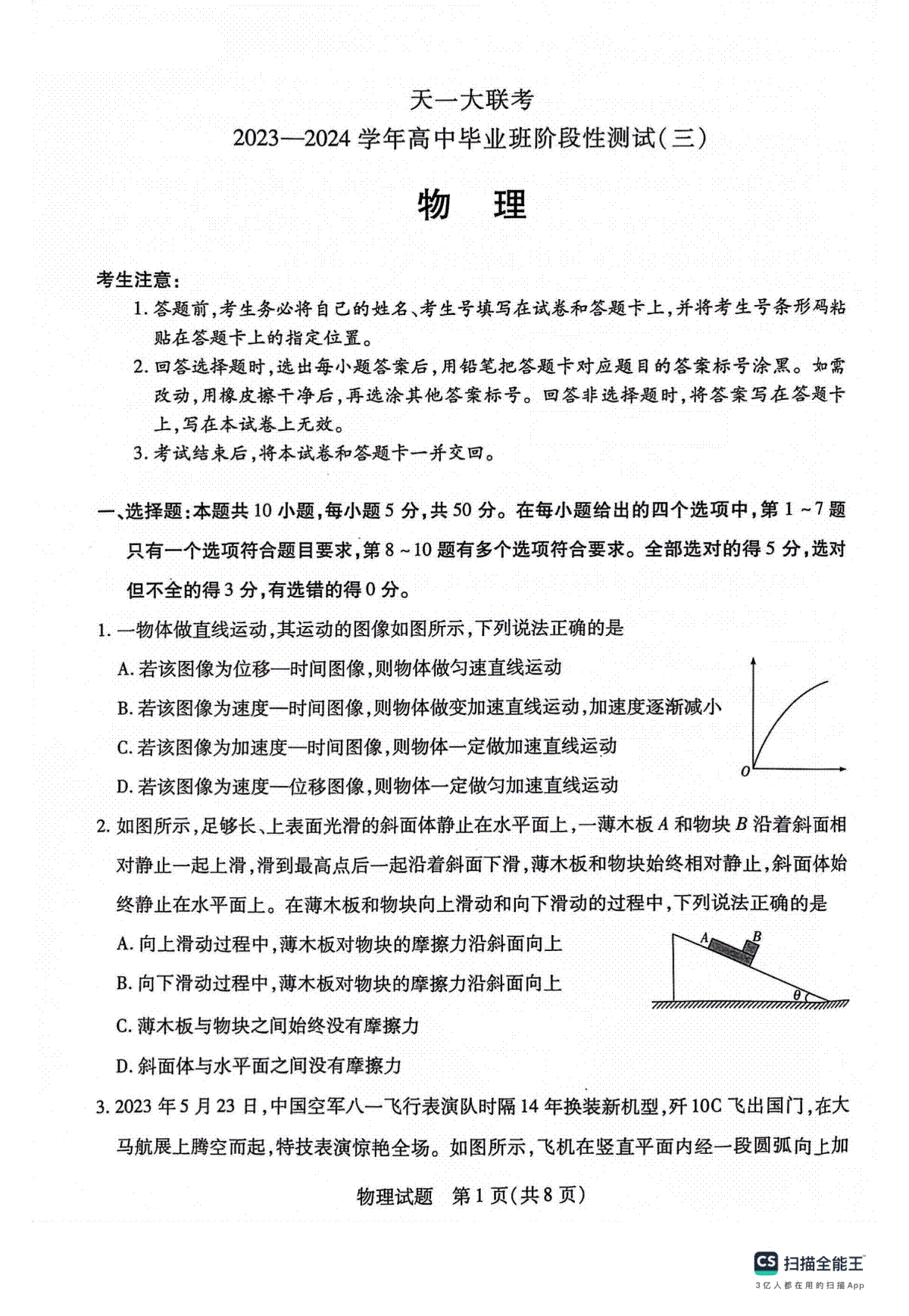 河南省天一大联考2023-2024学年高三上学期阶段性测试（三）物理